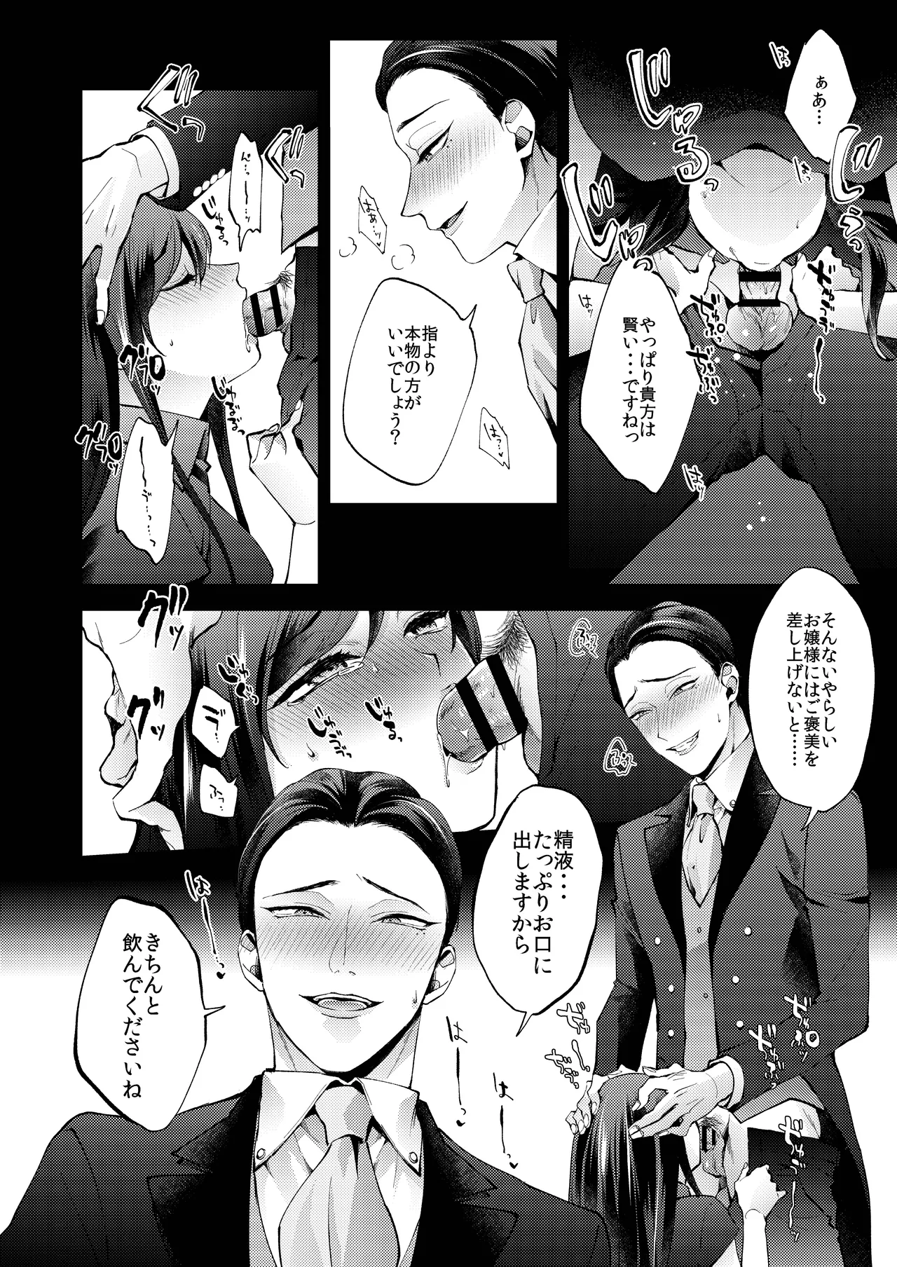 花葬痕をなぞる（コミック） Page.48