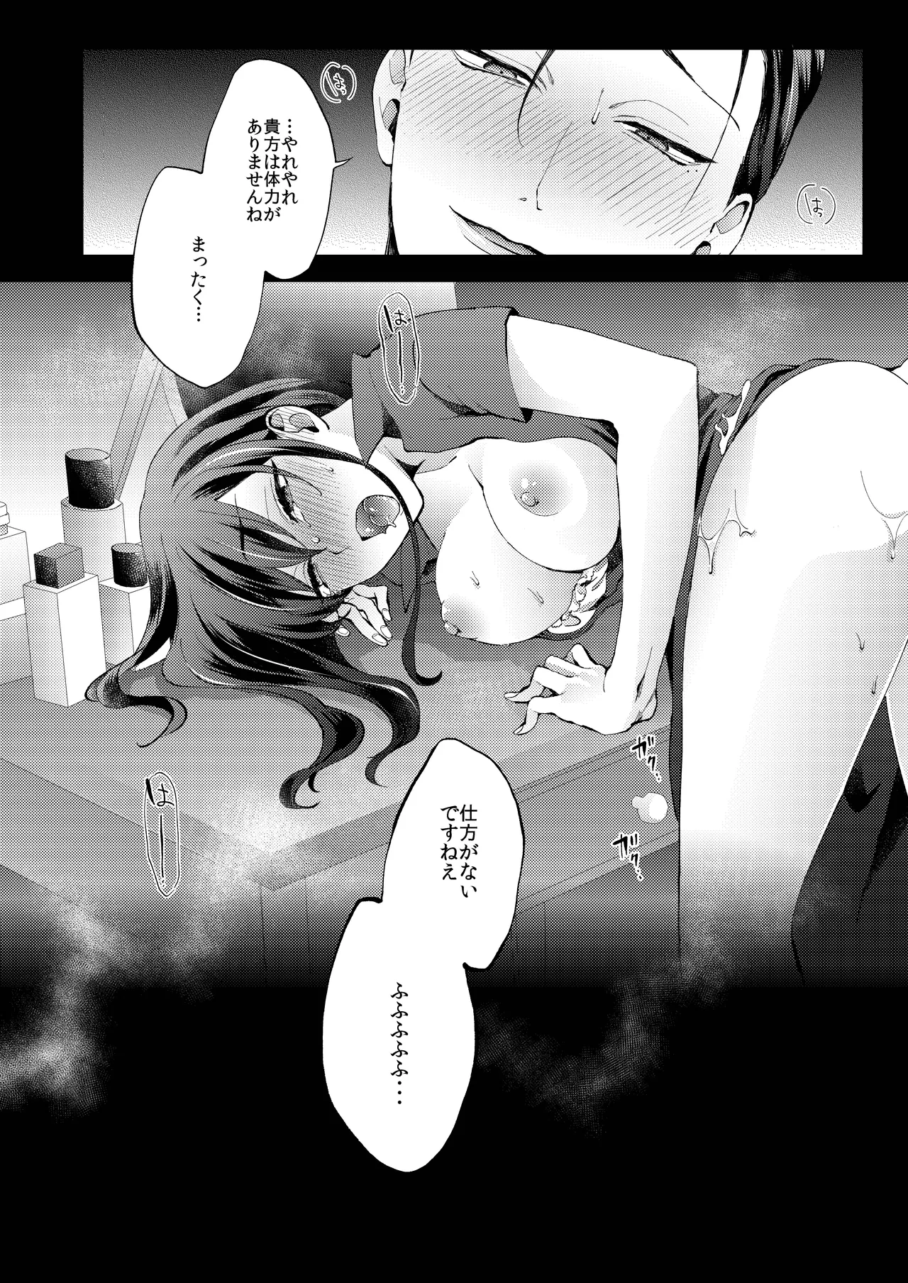 花葬痕をなぞる（コミック） Page.54