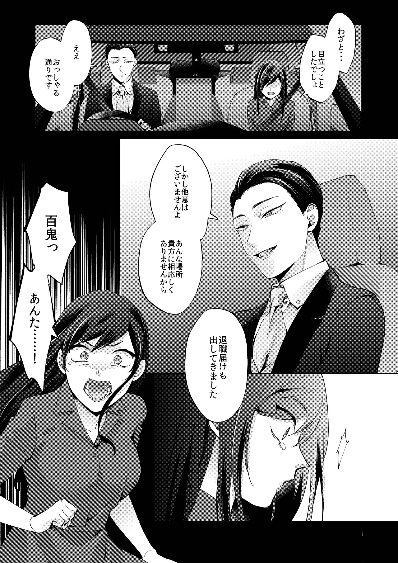 花葬痕をなぞる（コミック） Page.59