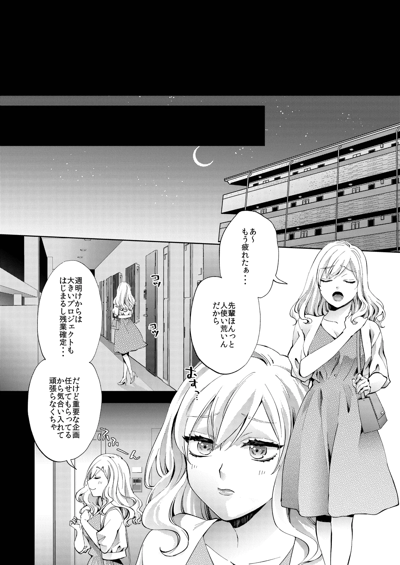 花葬痕をなぞる（コミック） Page.6