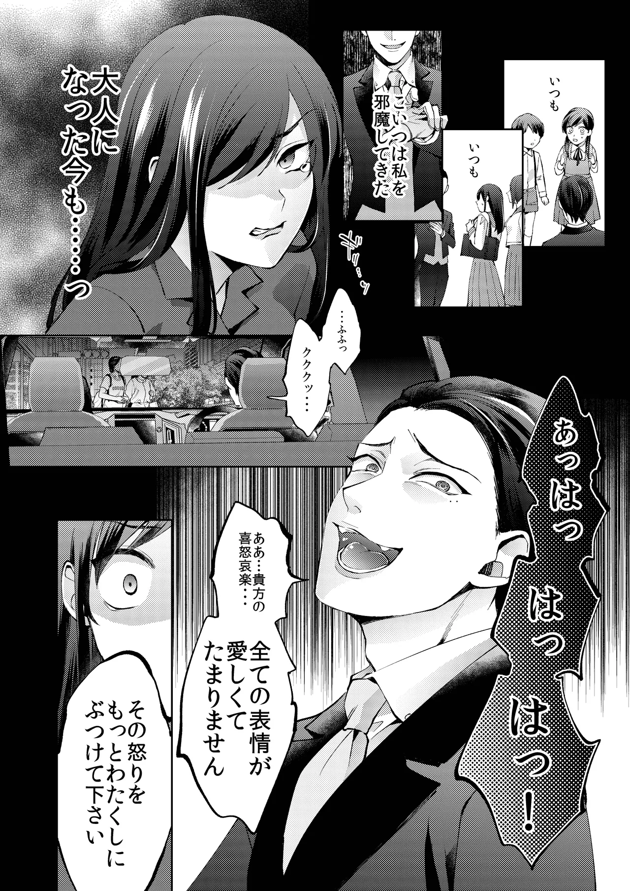 花葬痕をなぞる（コミック） Page.60