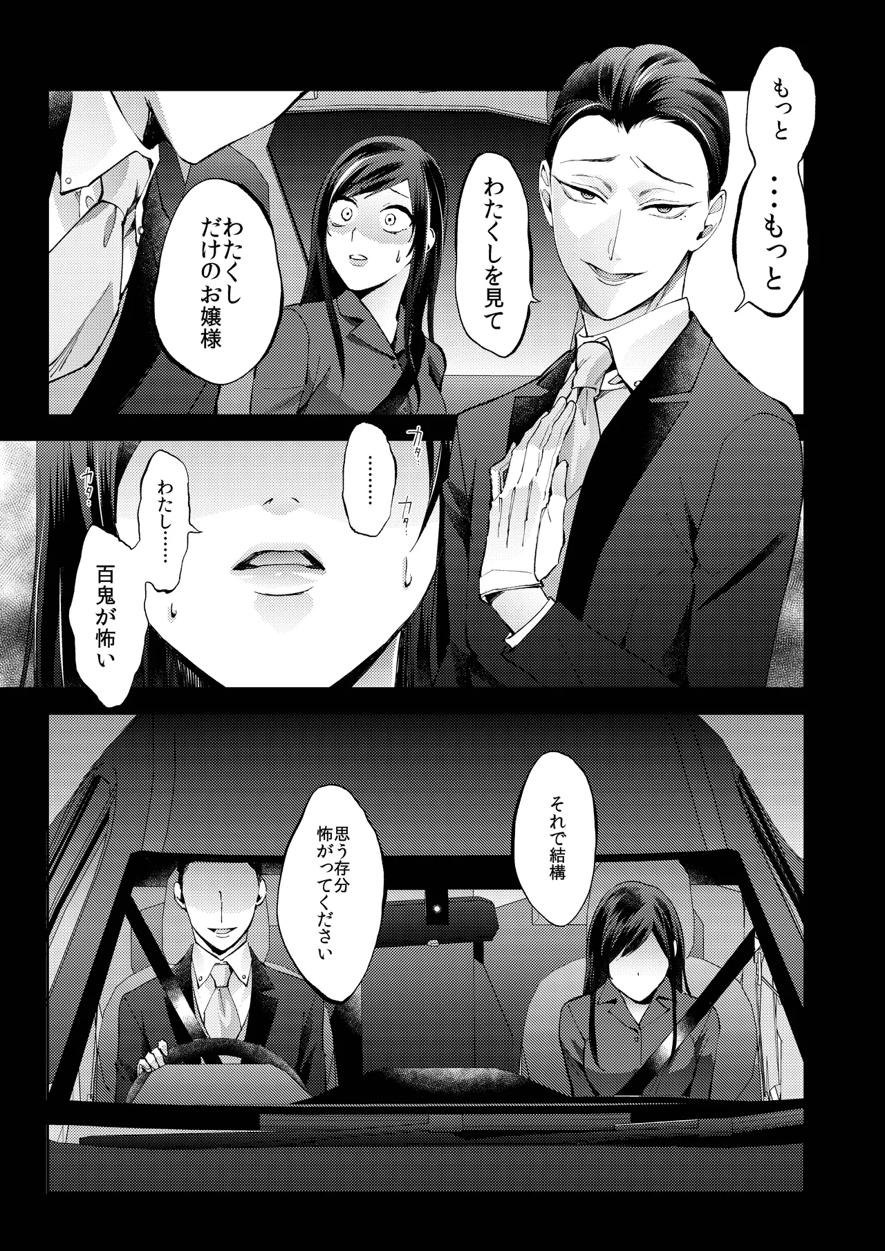 花葬痕をなぞる（コミック） Page.61