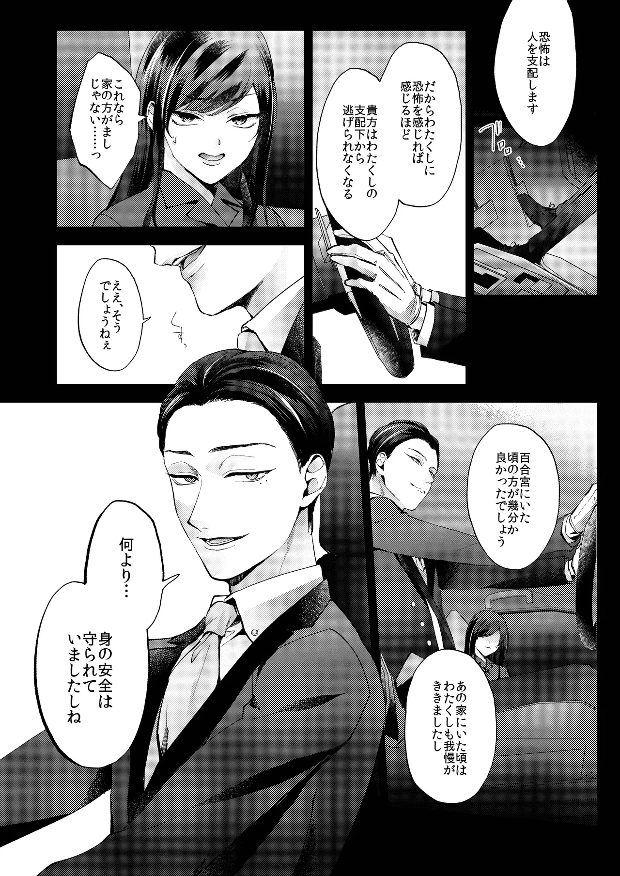 花葬痕をなぞる（コミック） Page.62