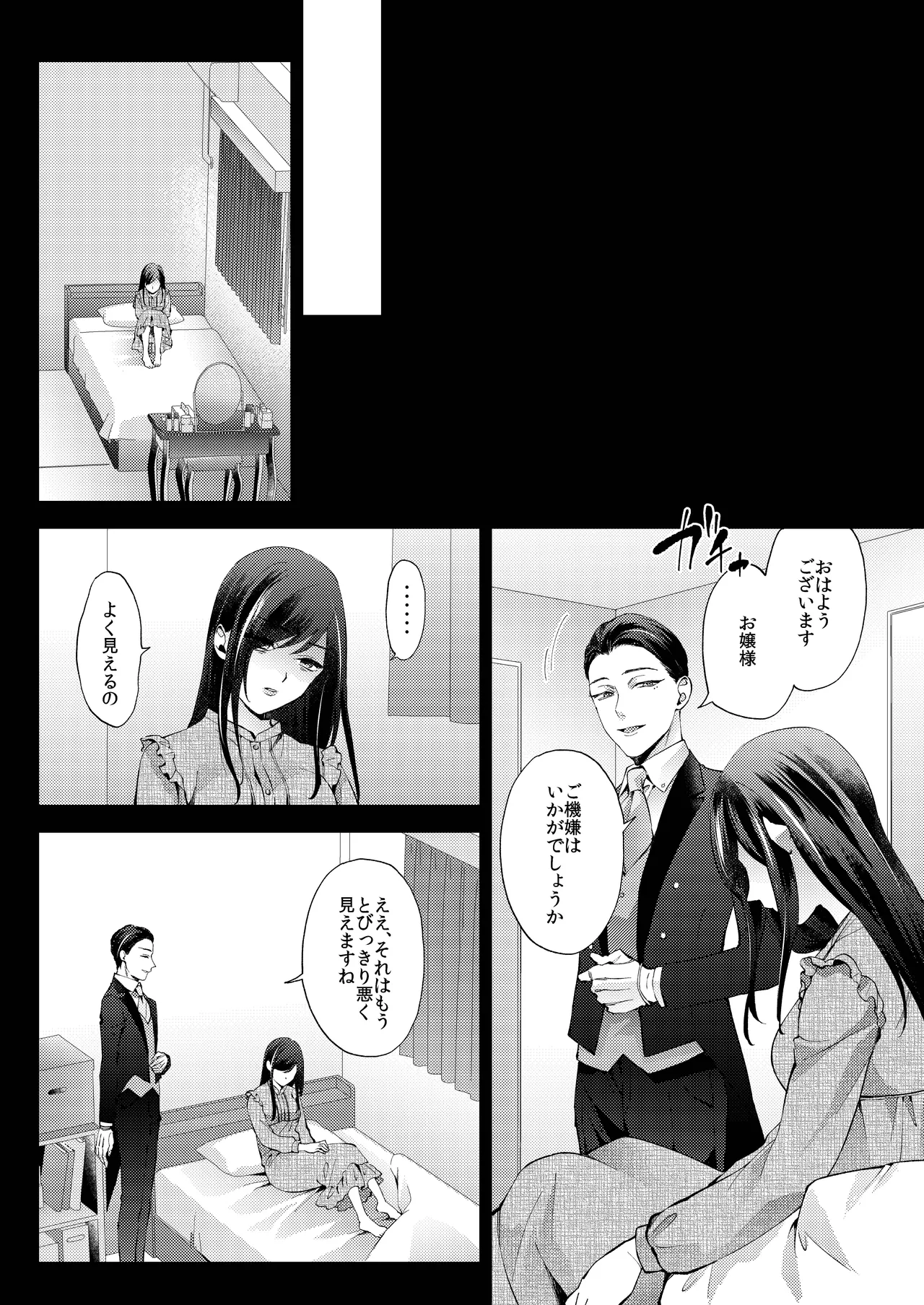 花葬痕をなぞる（コミック） Page.65