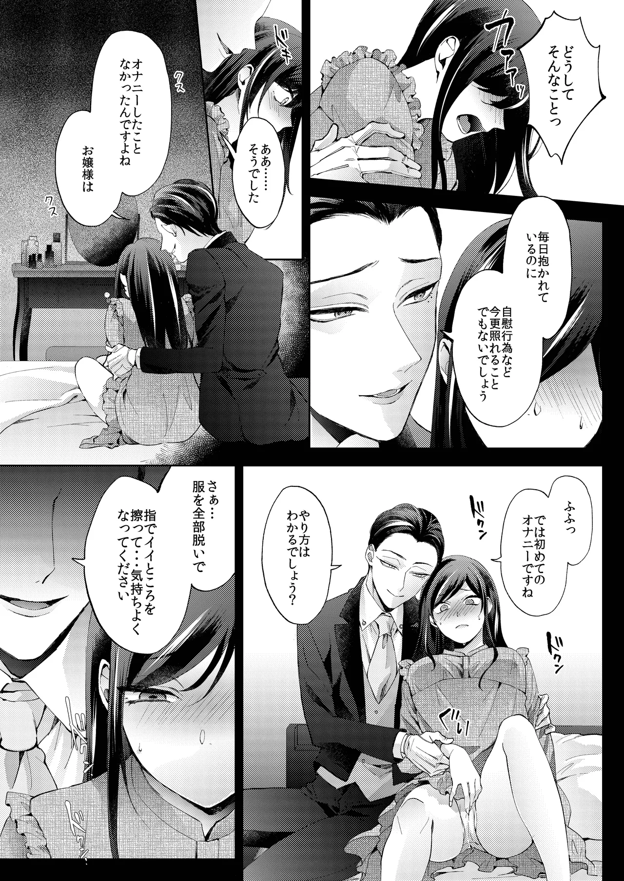 花葬痕をなぞる（コミック） Page.68