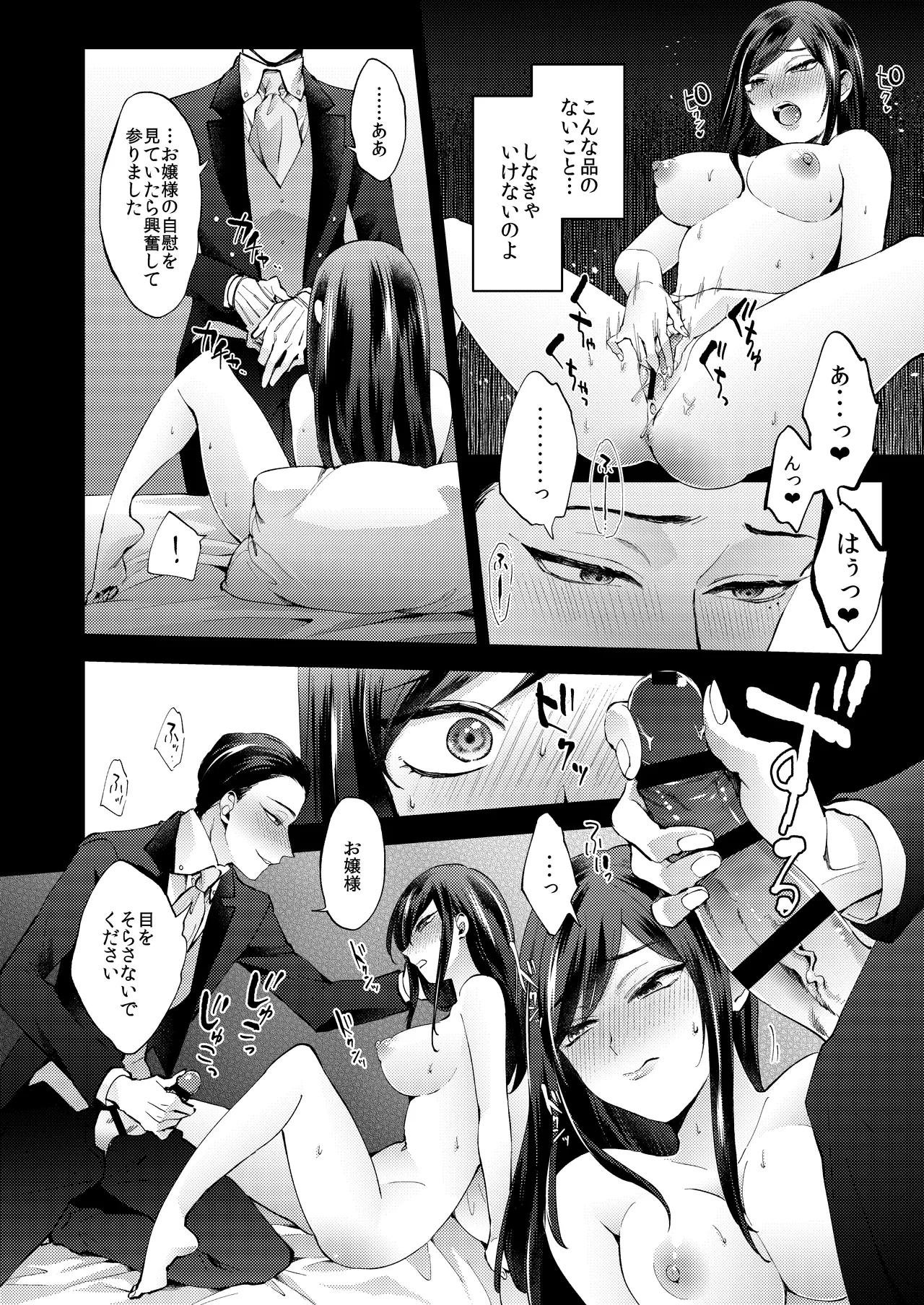 花葬痕をなぞる（コミック） Page.70