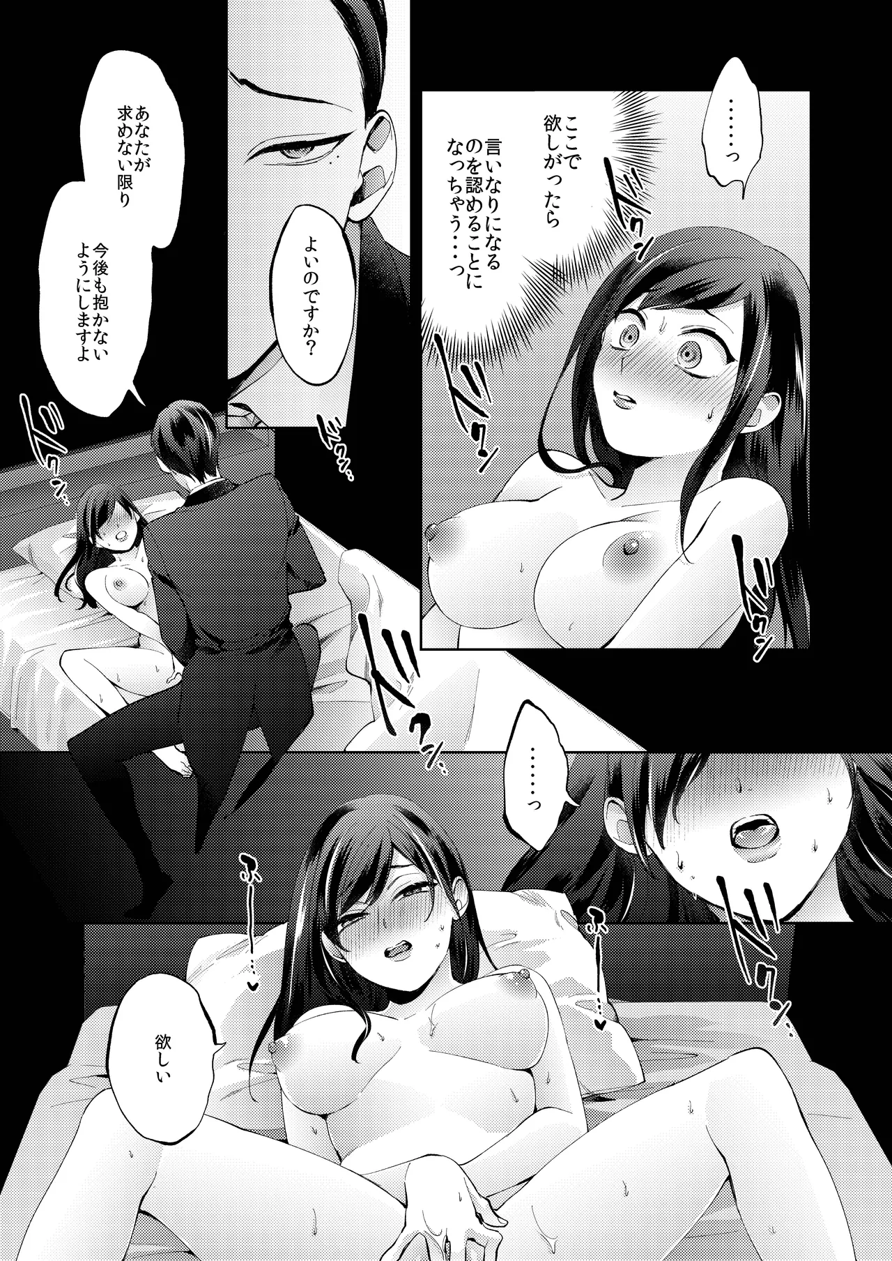 花葬痕をなぞる（コミック） Page.73