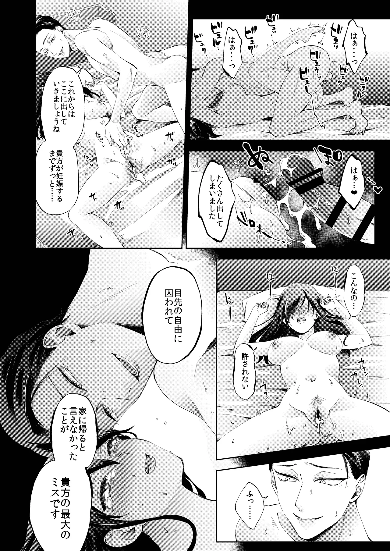 花葬痕をなぞる（コミック） Page.84