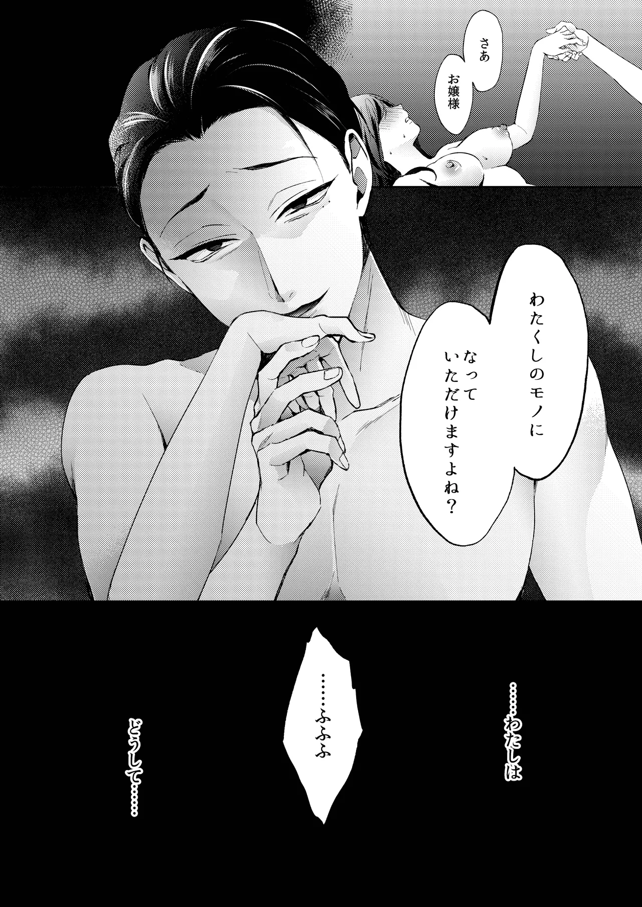 花葬痕をなぞる（コミック） Page.86