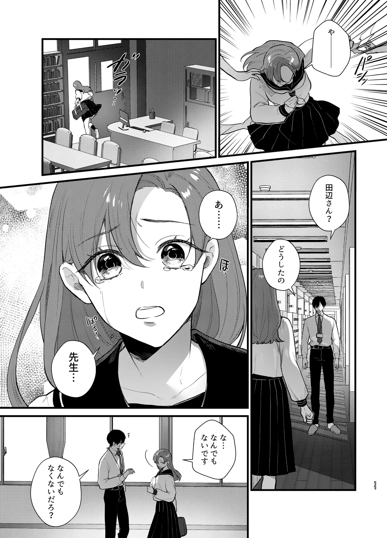 あなたとならば、地獄の果てまで~学校であった×××な話~ Page.12