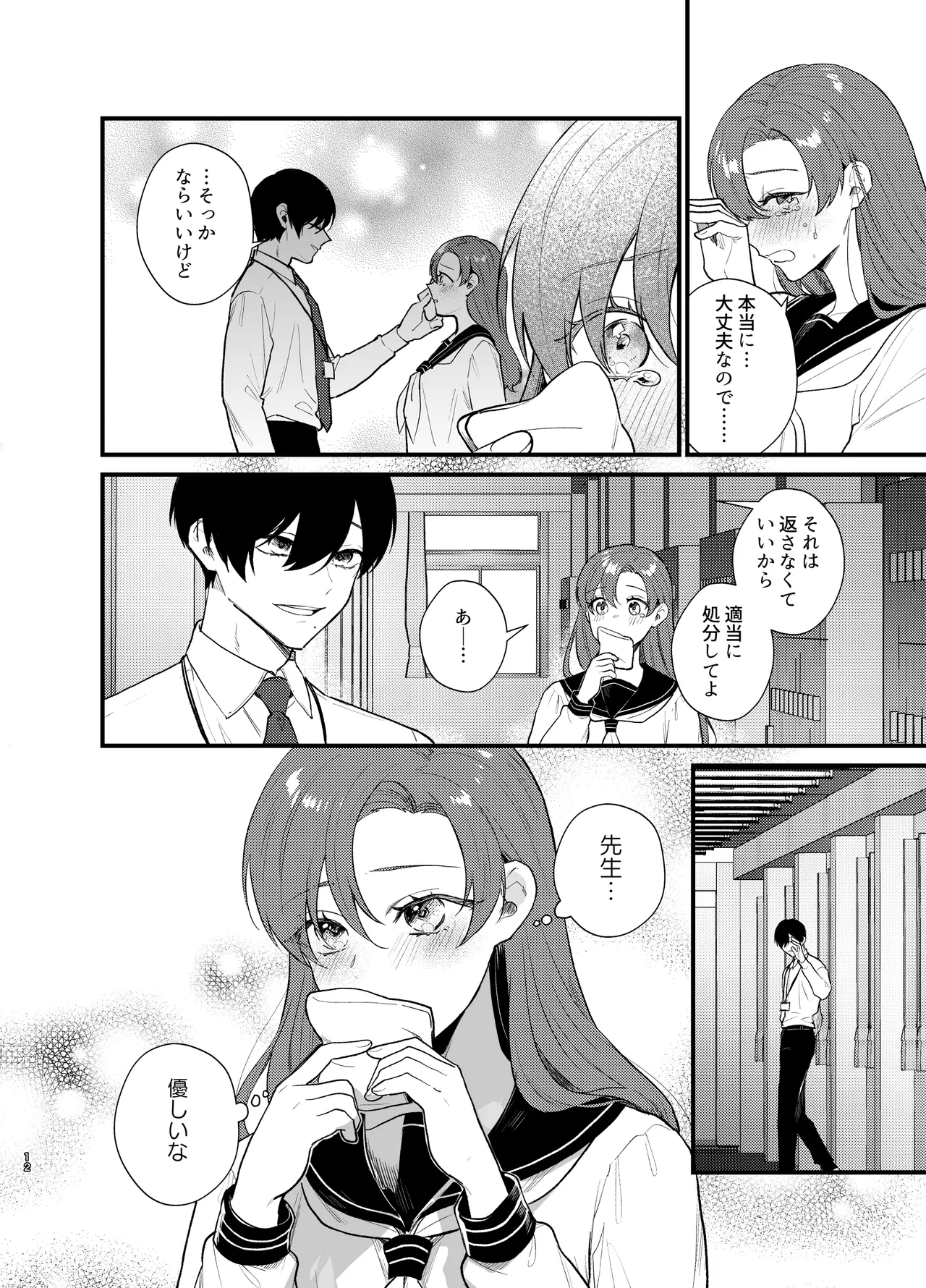 あなたとならば、地獄の果てまで~学校であった×××な話~ Page.13