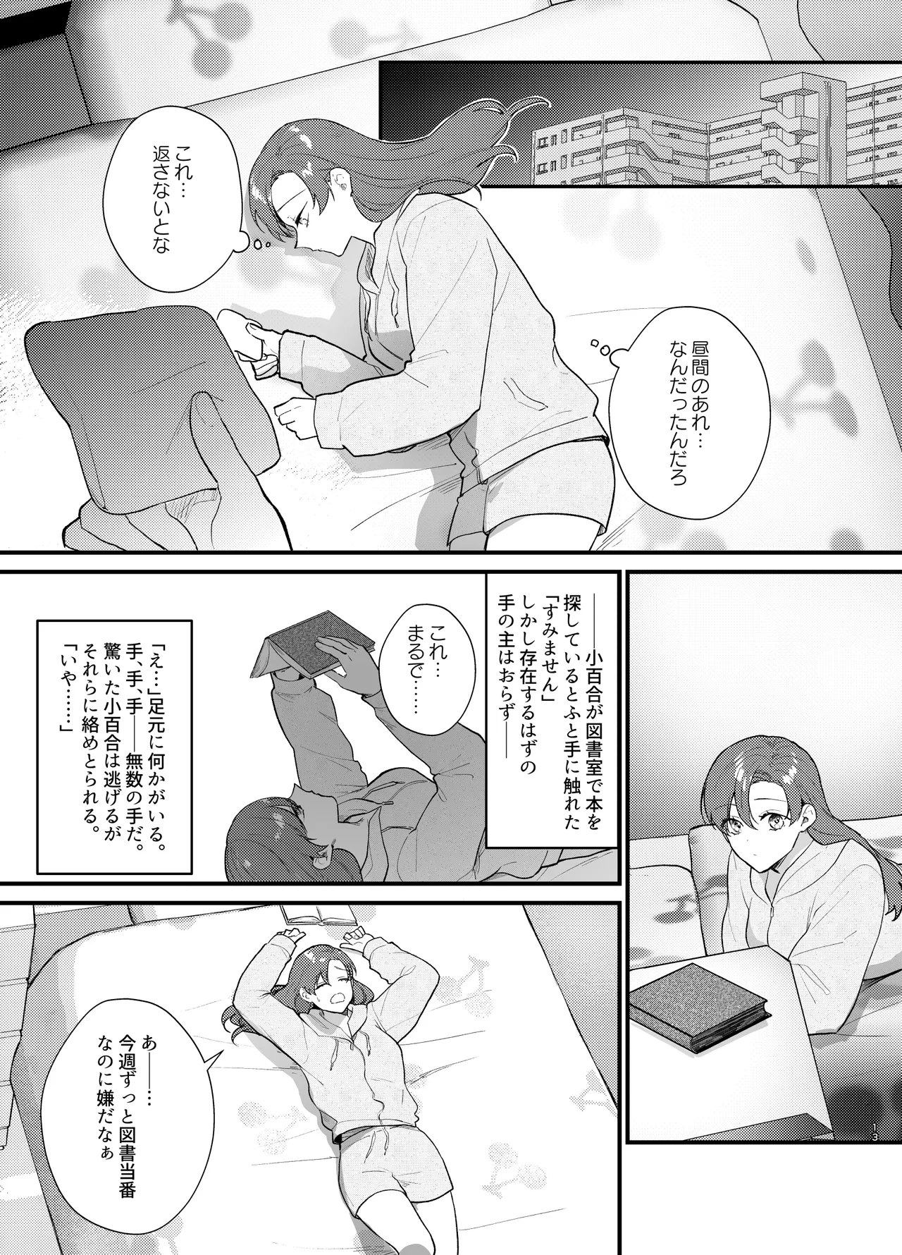あなたとならば、地獄の果てまで~学校であった×××な話~ Page.14