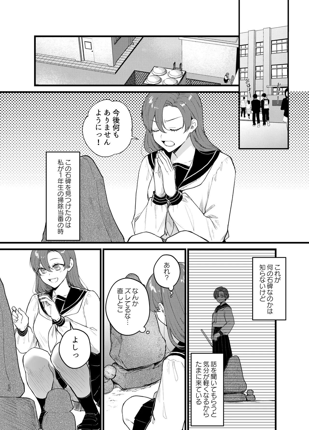 あなたとならば、地獄の果てまで~学校であった×××な話~ Page.15