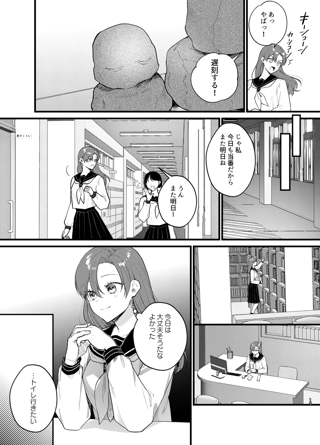 あなたとならば、地獄の果てまで~学校であった×××な話~ Page.16