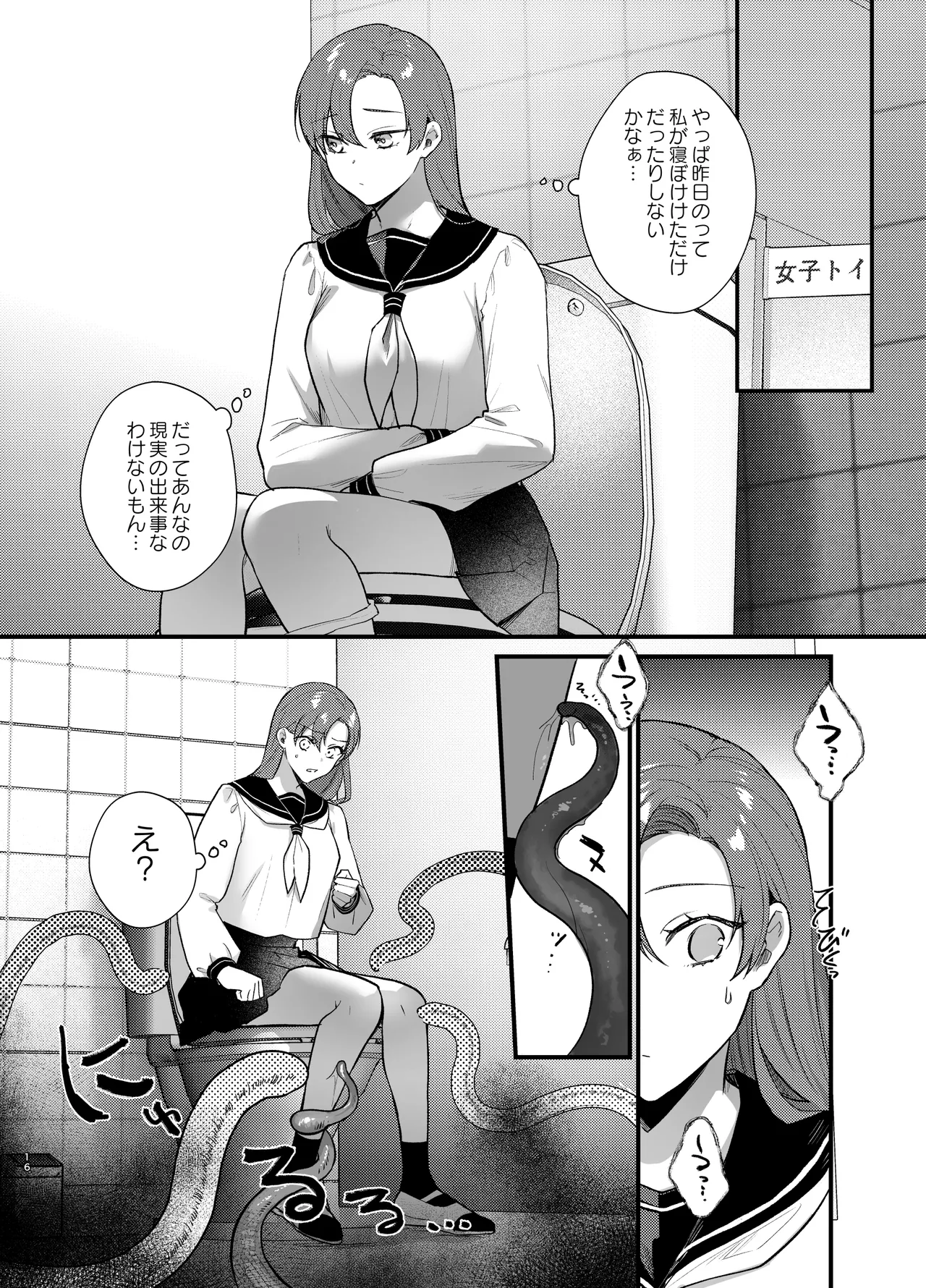 あなたとならば、地獄の果てまで~学校であった×××な話~ Page.17