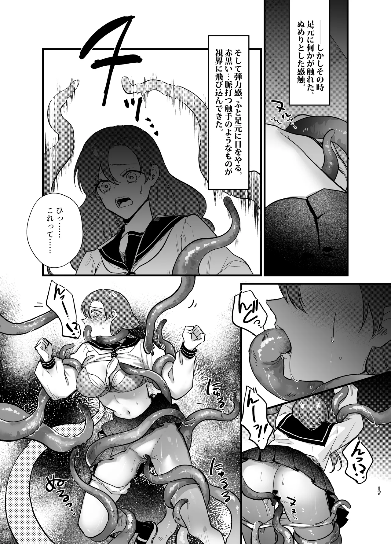 あなたとならば、地獄の果てまで~学校であった×××な話~ Page.18