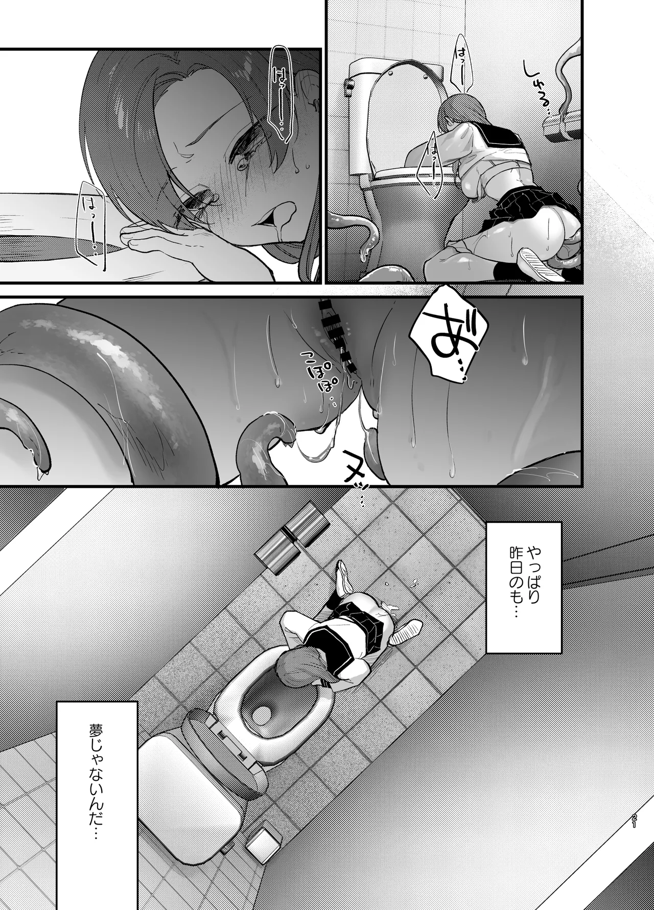 あなたとならば、地獄の果てまで~学校であった×××な話~ Page.22