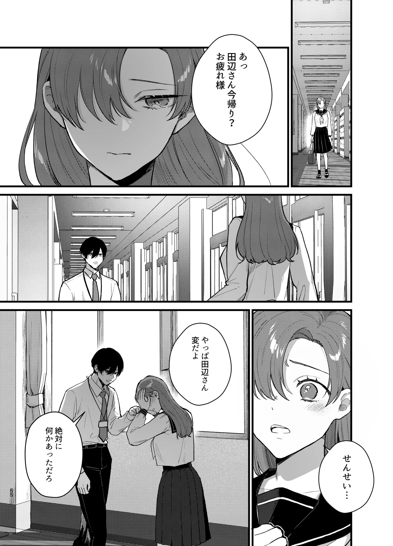 あなたとならば、地獄の果てまで~学校であった×××な話~ Page.23