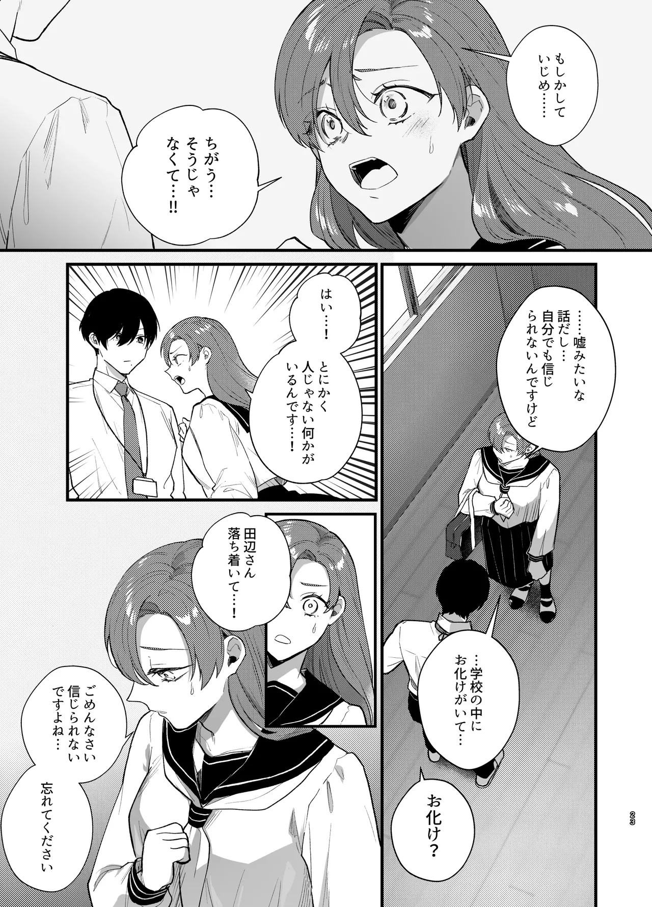 あなたとならば、地獄の果てまで~学校であった×××な話~ Page.24