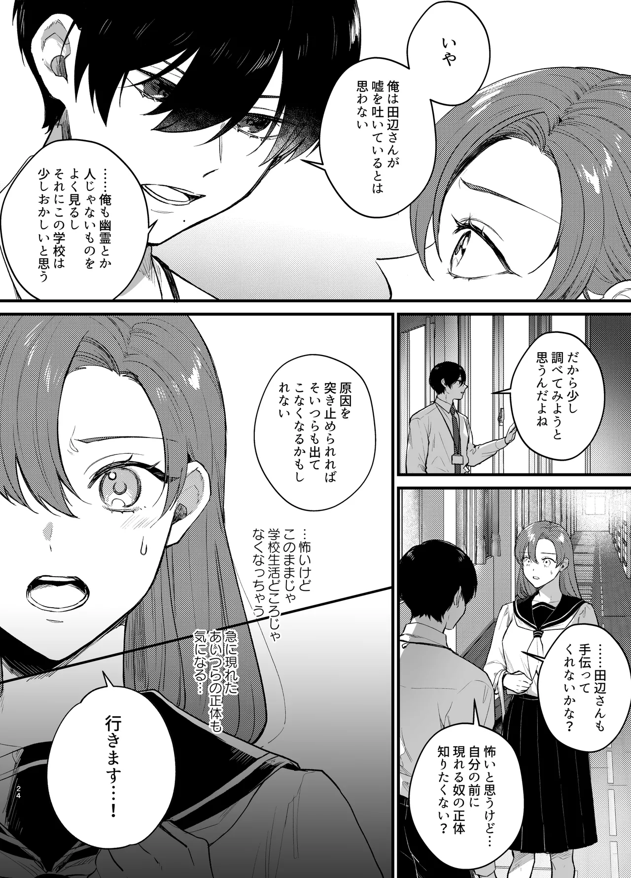 あなたとならば、地獄の果てまで~学校であった×××な話~ Page.25
