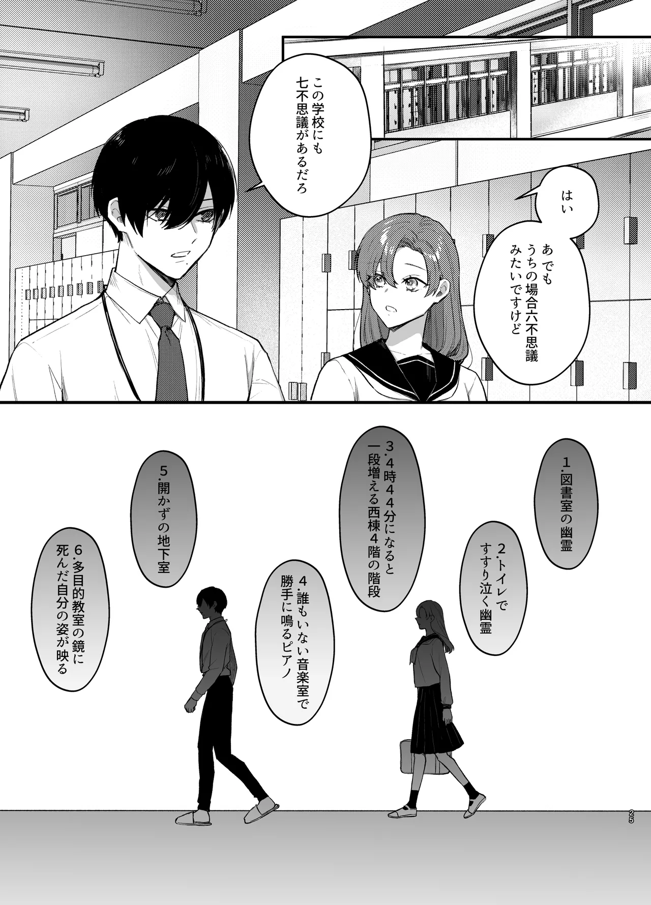 あなたとならば、地獄の果てまで~学校であった×××な話~ Page.26