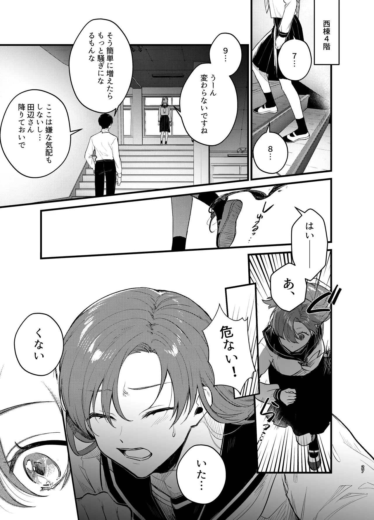 あなたとならば、地獄の果てまで~学校であった×××な話~ Page.28