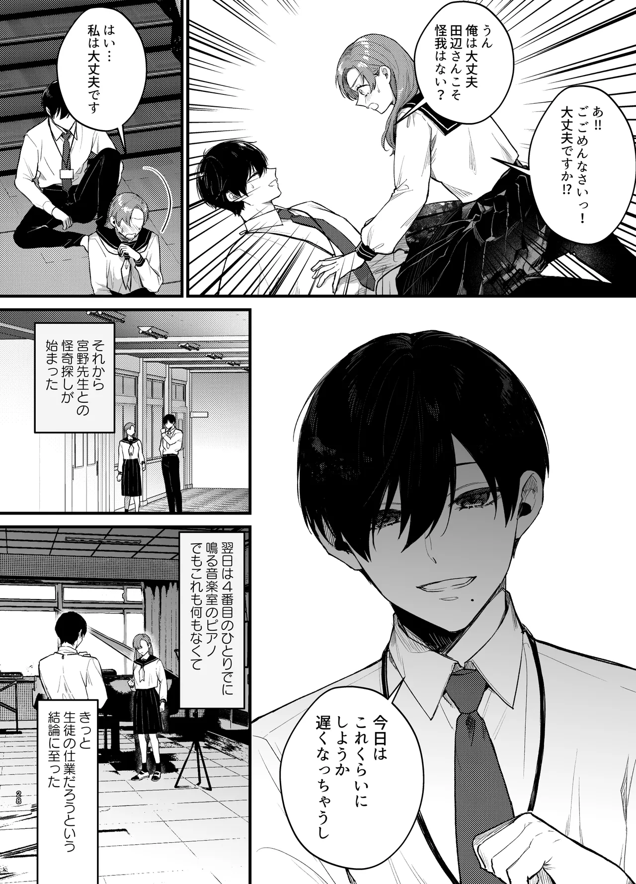 あなたとならば、地獄の果てまで~学校であった×××な話~ Page.29