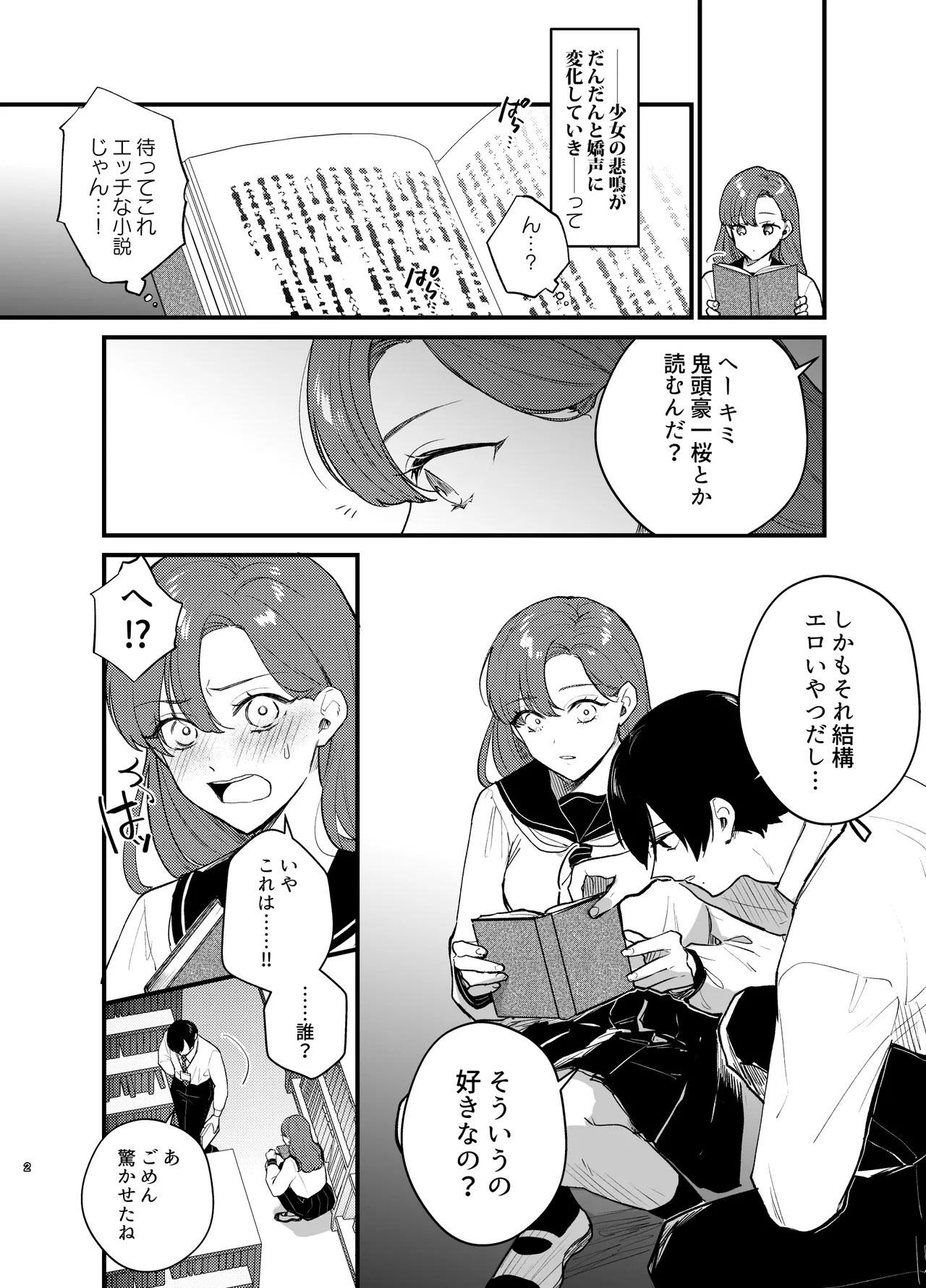 あなたとならば、地獄の果てまで~学校であった×××な話~ Page.3