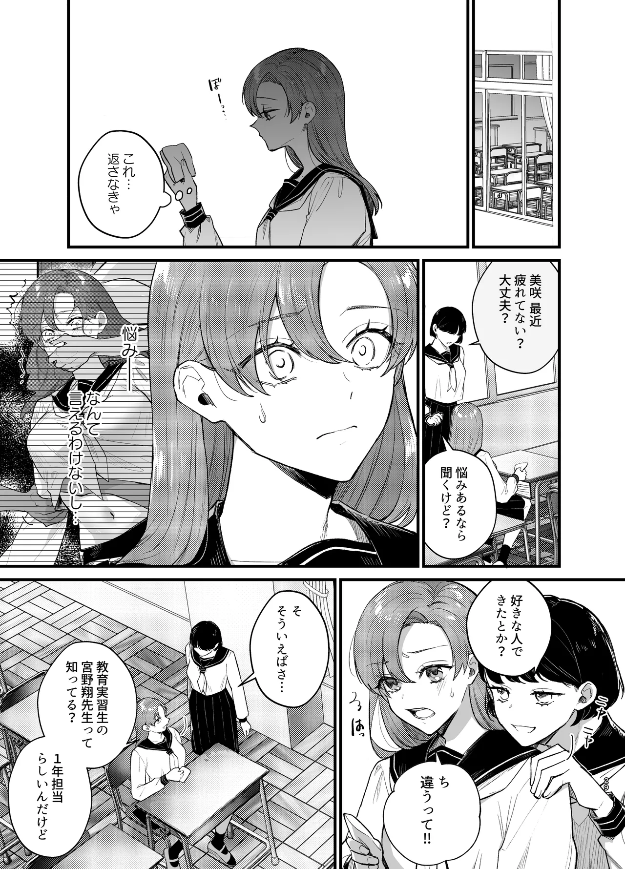 あなたとならば、地獄の果てまで~学校であった×××な話~ Page.30