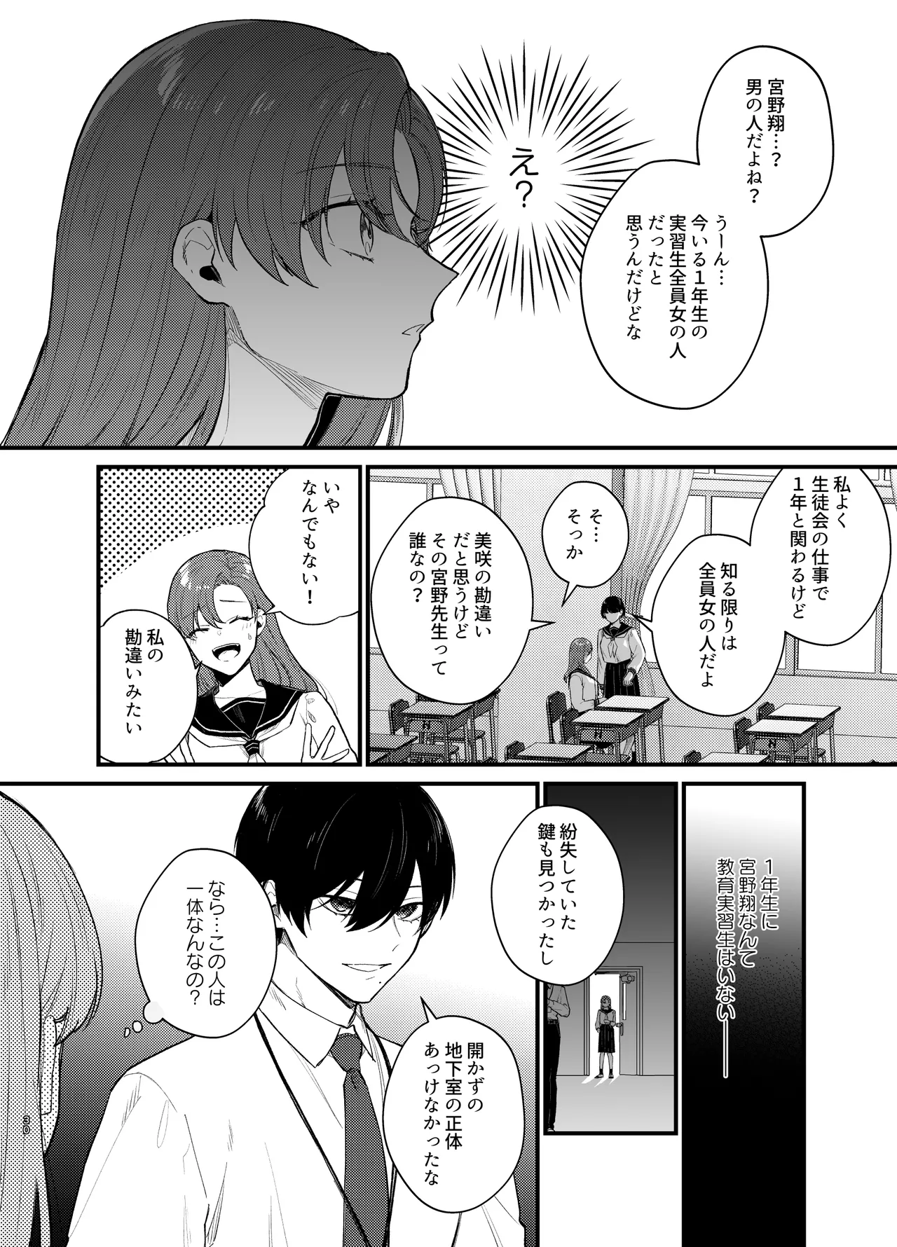 あなたとならば、地獄の果てまで~学校であった×××な話~ Page.31