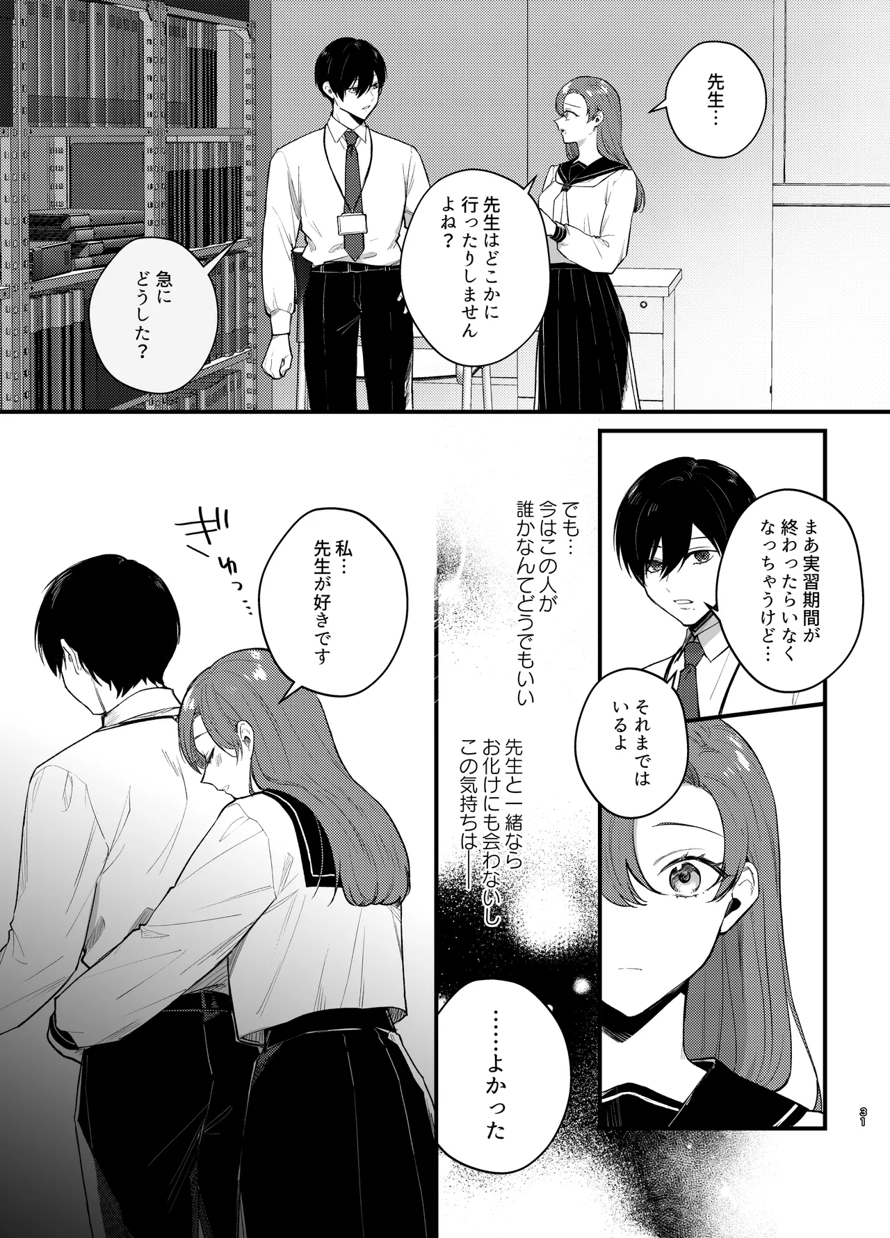 あなたとならば、地獄の果てまで~学校であった×××な話~ Page.32