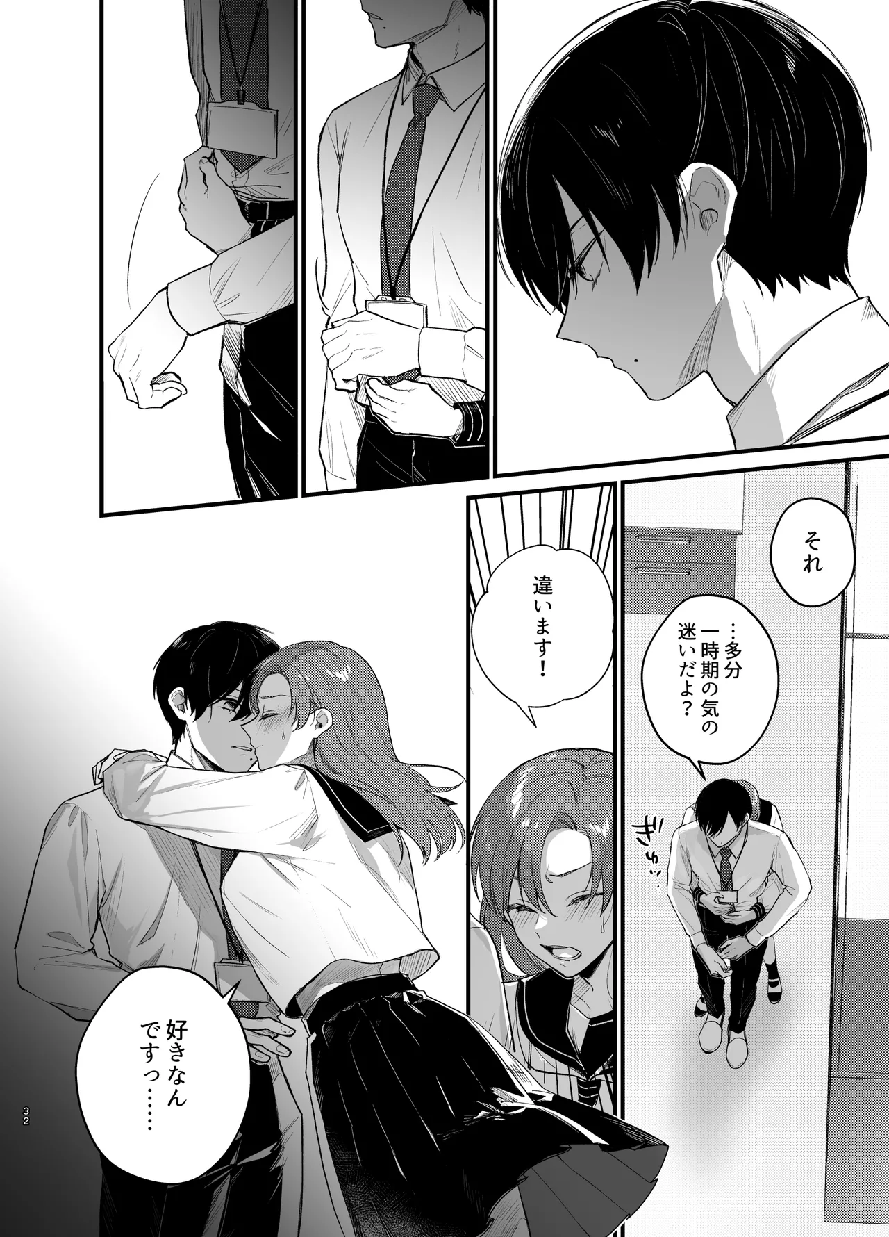 あなたとならば、地獄の果てまで~学校であった×××な話~ Page.33