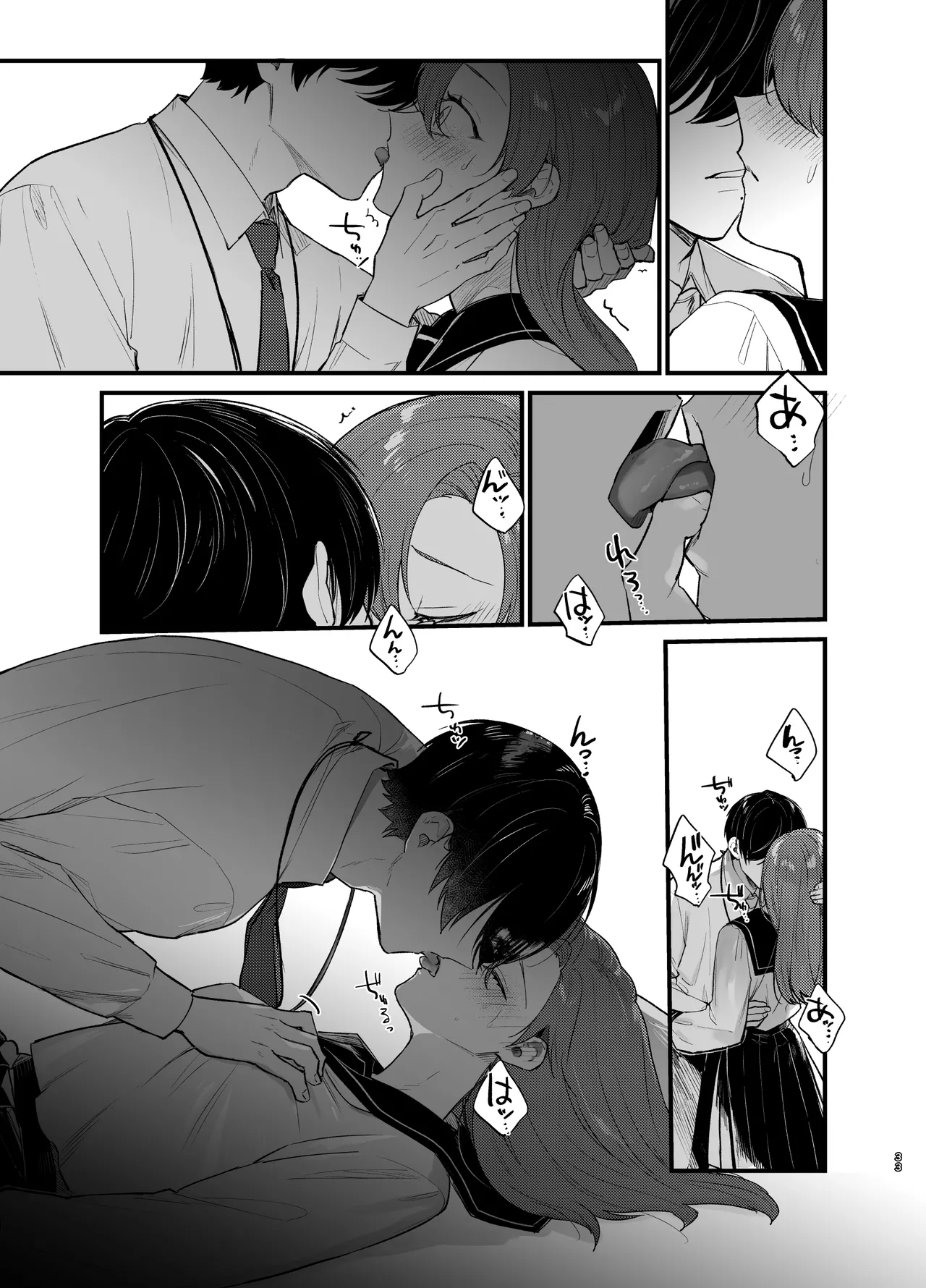 あなたとならば、地獄の果てまで~学校であった×××な話~ Page.34