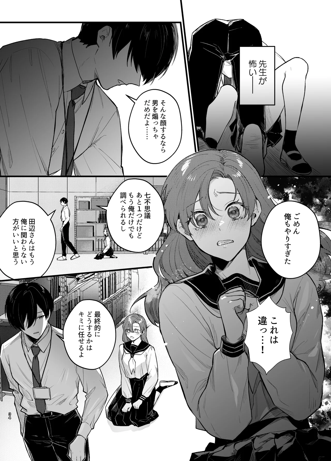 あなたとならば、地獄の果てまで~学校であった×××な話~ Page.35