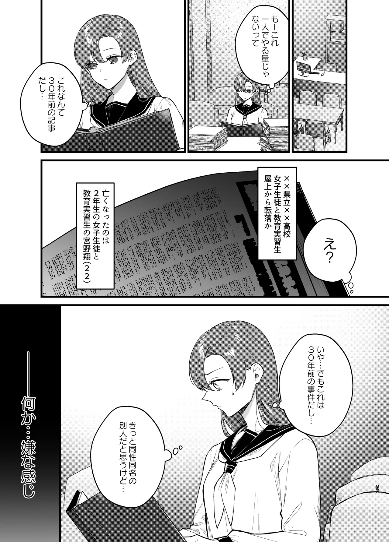 あなたとならば、地獄の果てまで~学校であった×××な話~ Page.36