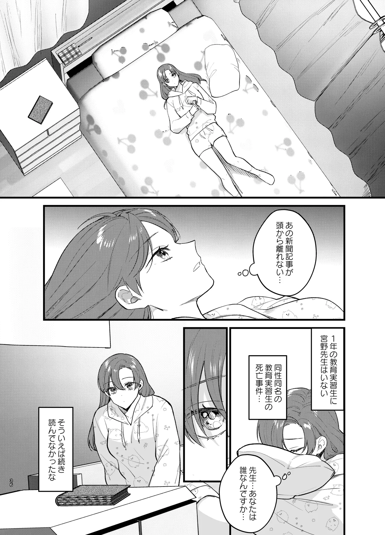 あなたとならば、地獄の果てまで~学校であった×××な話~ Page.37