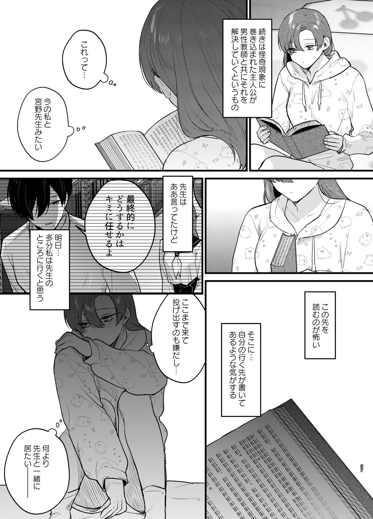あなたとならば、地獄の果てまで~学校であった×××な話~ Page.38