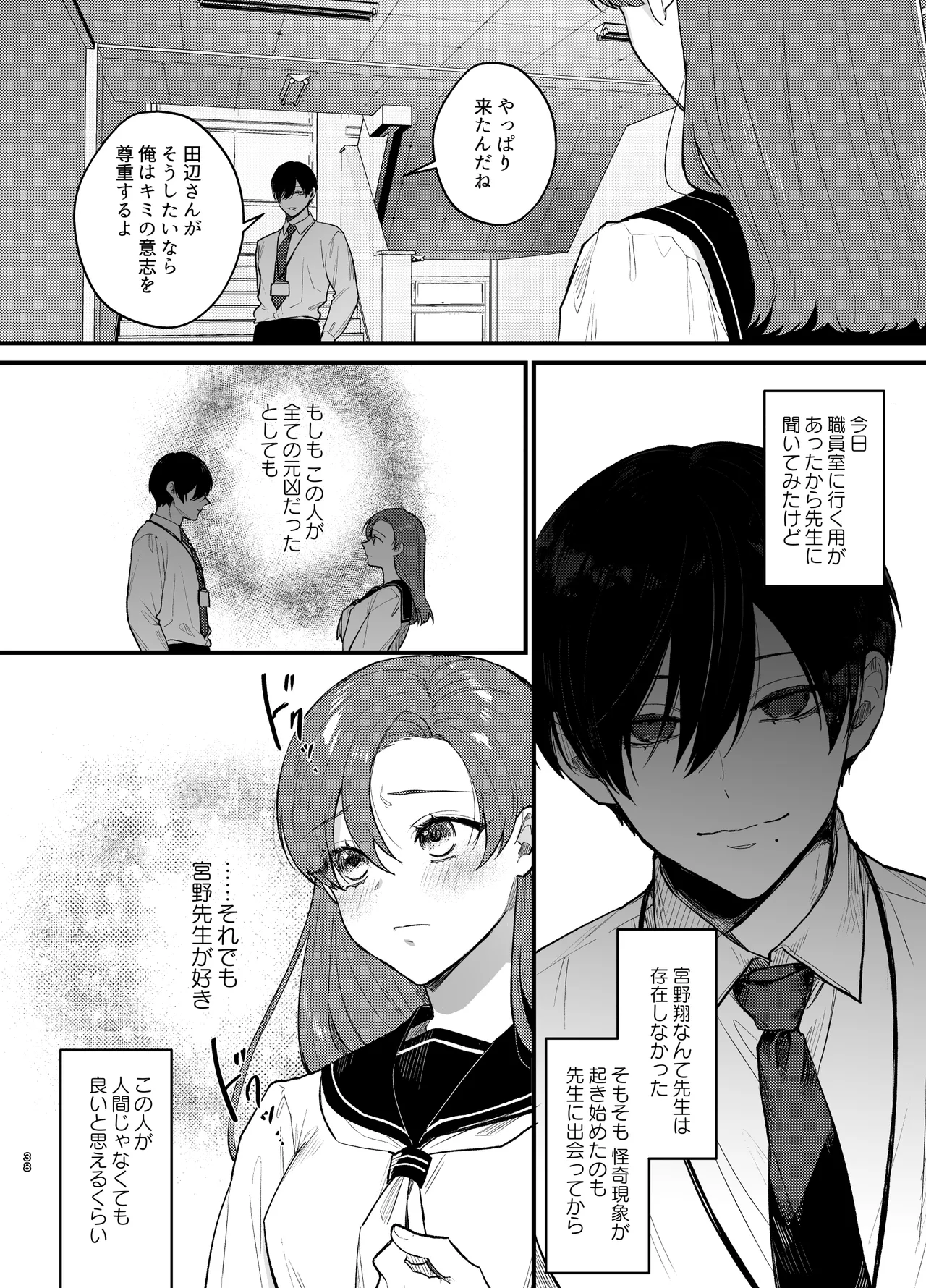あなたとならば、地獄の果てまで~学校であった×××な話~ Page.39