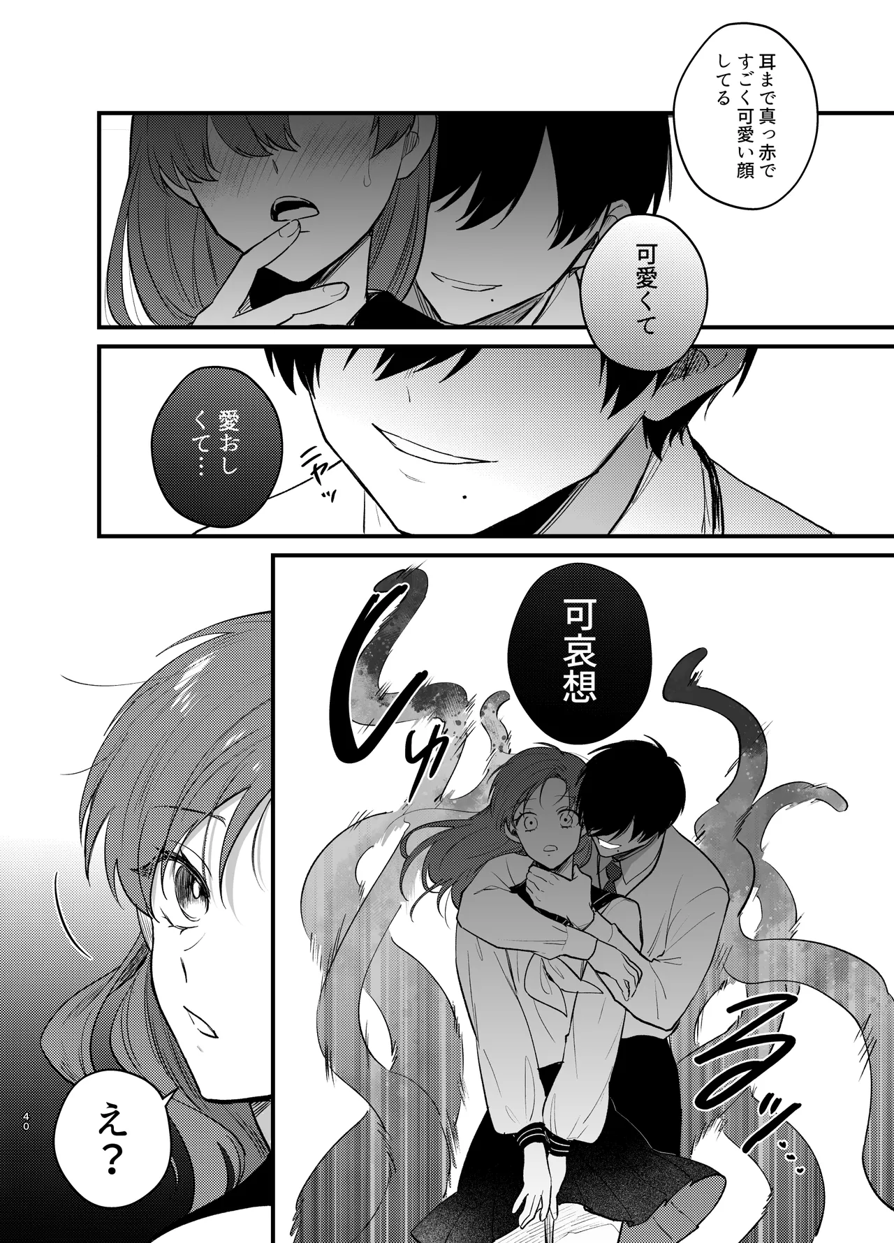 あなたとならば、地獄の果てまで~学校であった×××な話~ Page.41