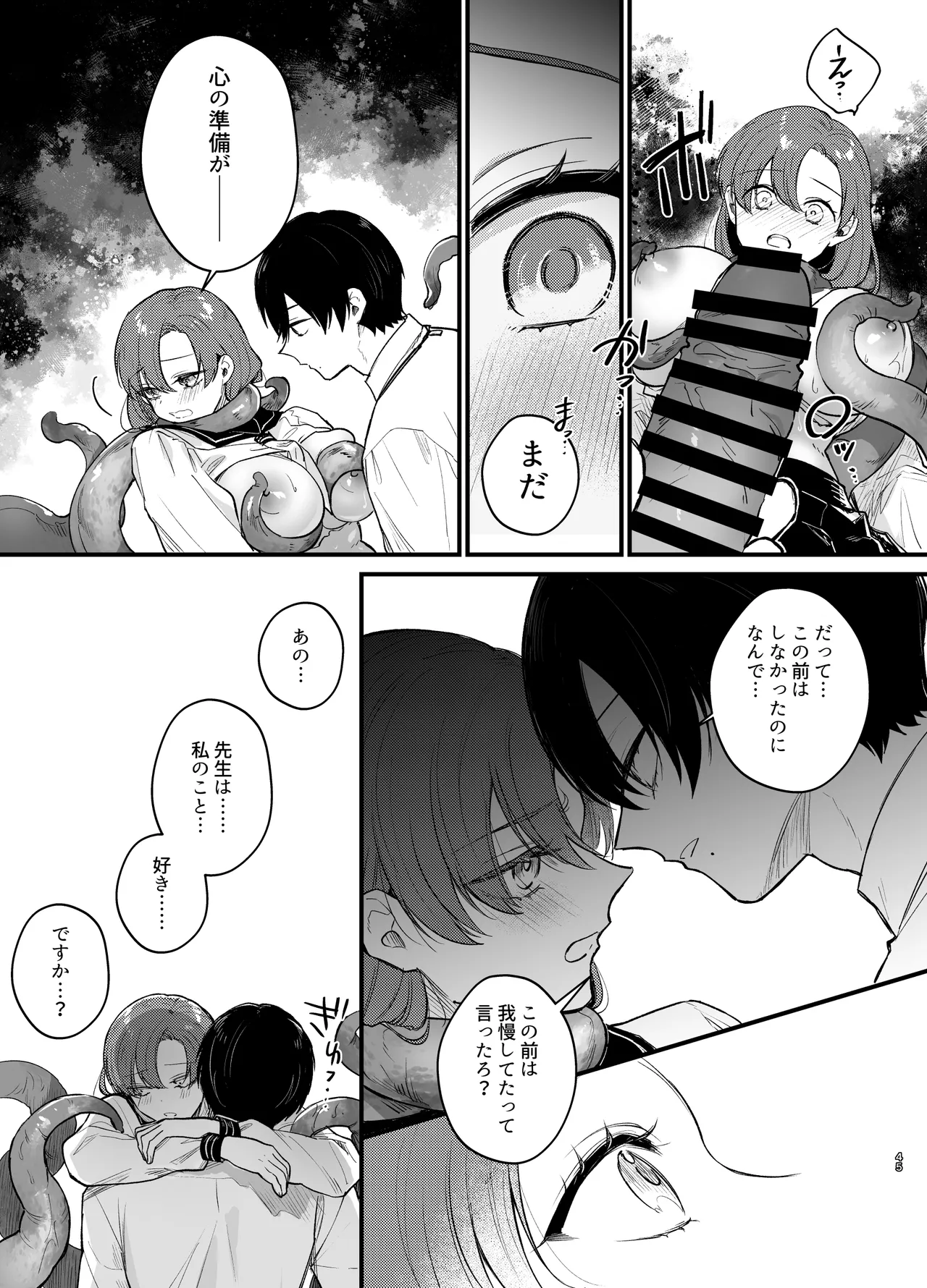 あなたとならば、地獄の果てまで~学校であった×××な話~ Page.46