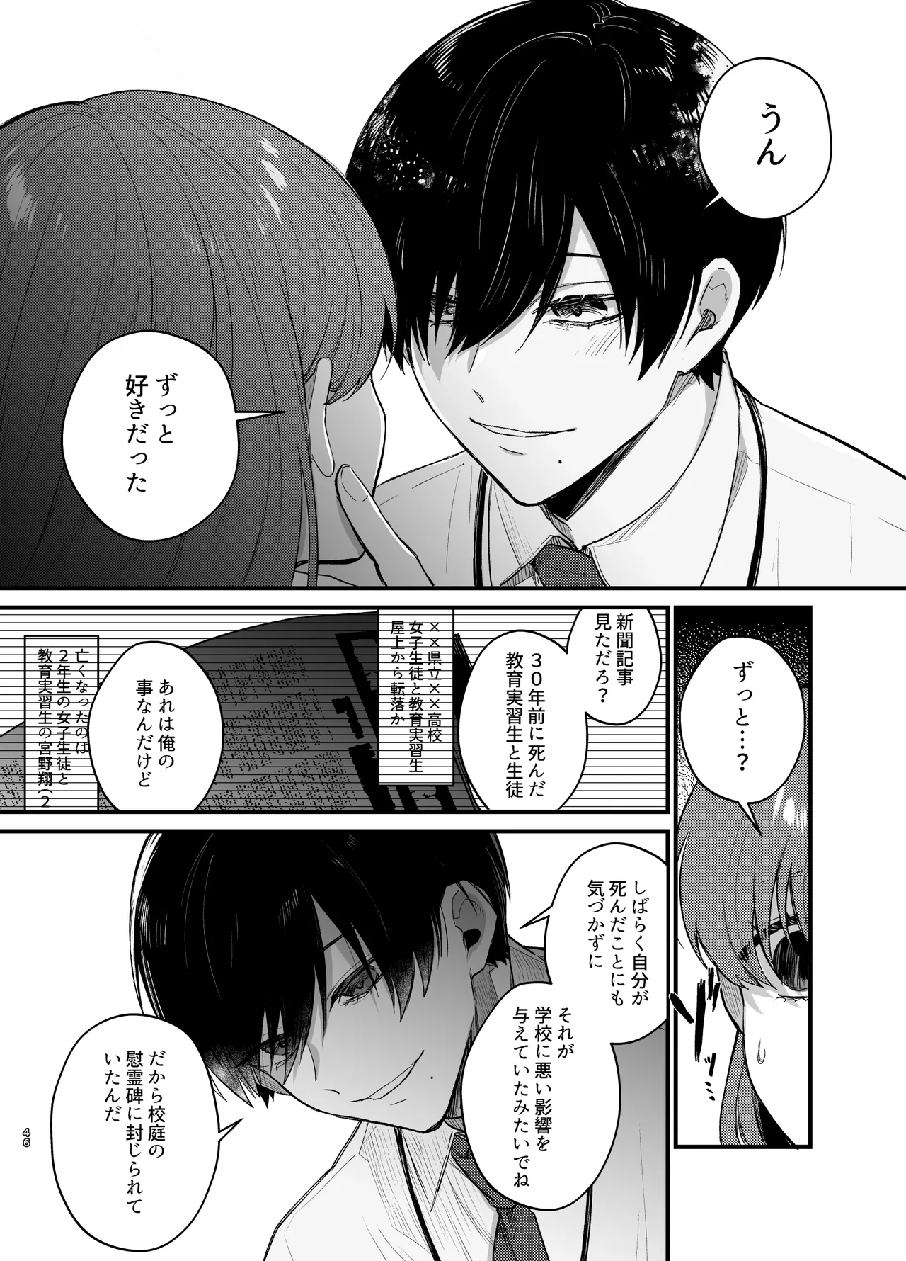 あなたとならば、地獄の果てまで~学校であった×××な話~ Page.47