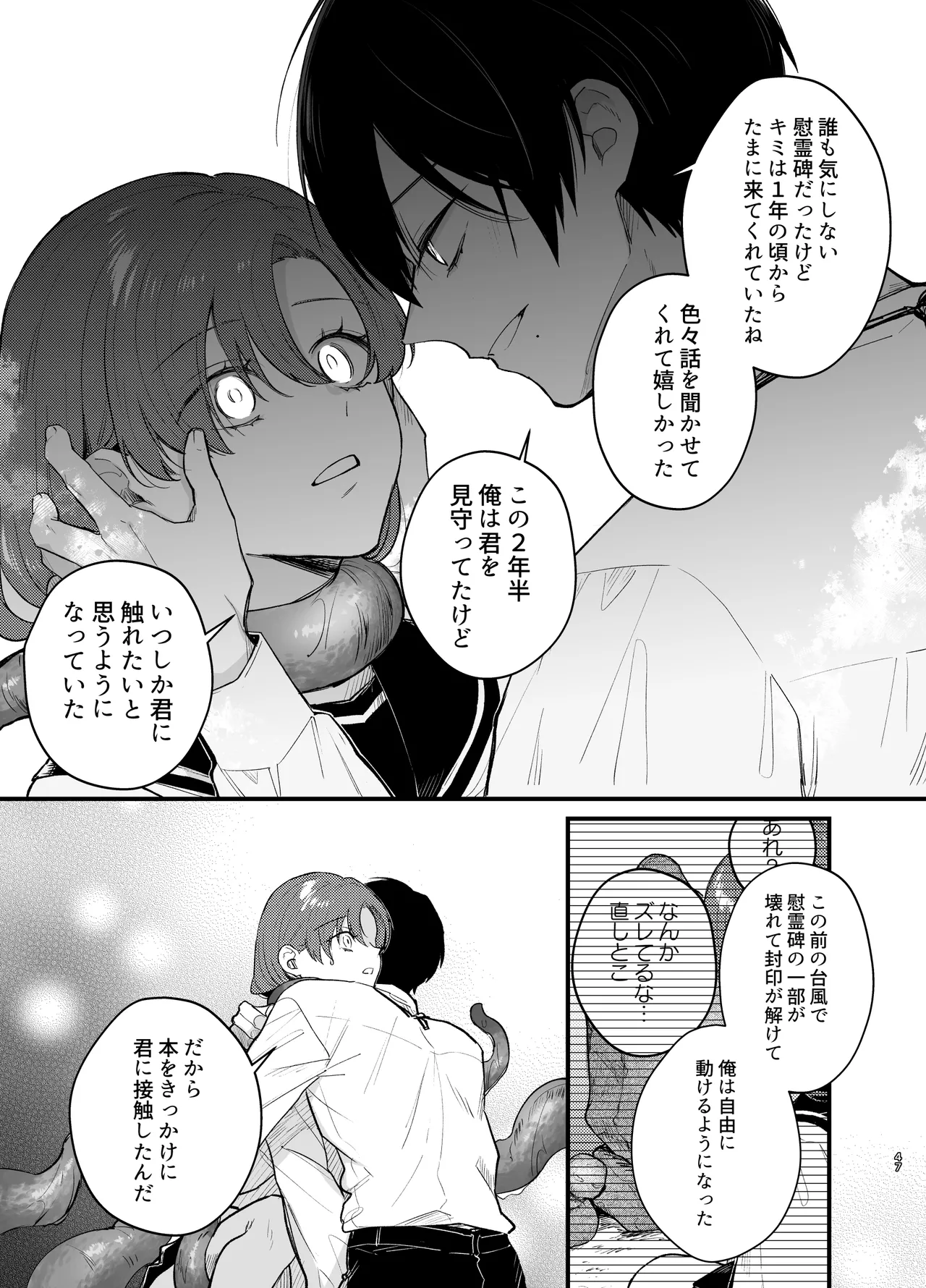 あなたとならば、地獄の果てまで~学校であった×××な話~ Page.48