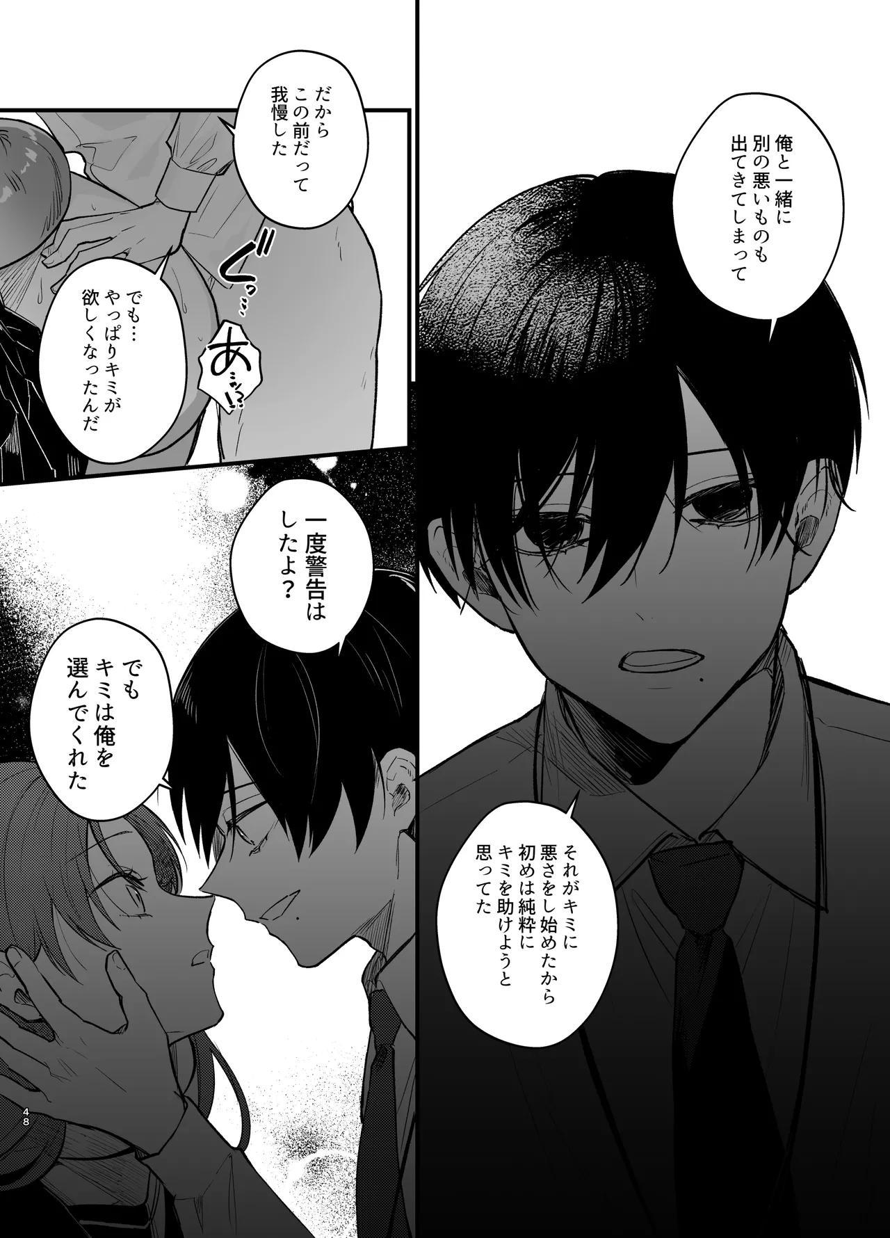 あなたとならば、地獄の果てまで~学校であった×××な話~ Page.49