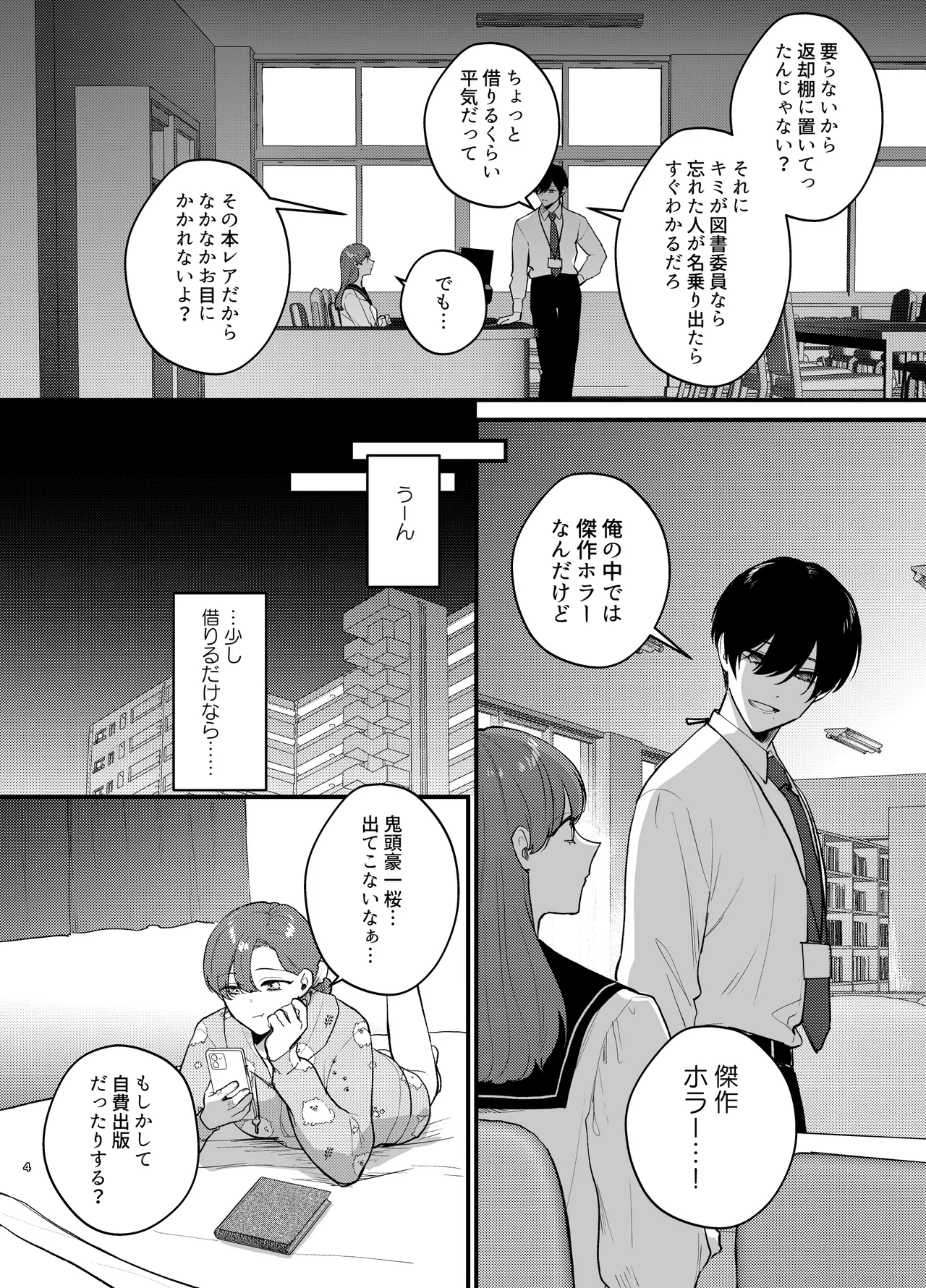 あなたとならば、地獄の果てまで~学校であった×××な話~ Page.5