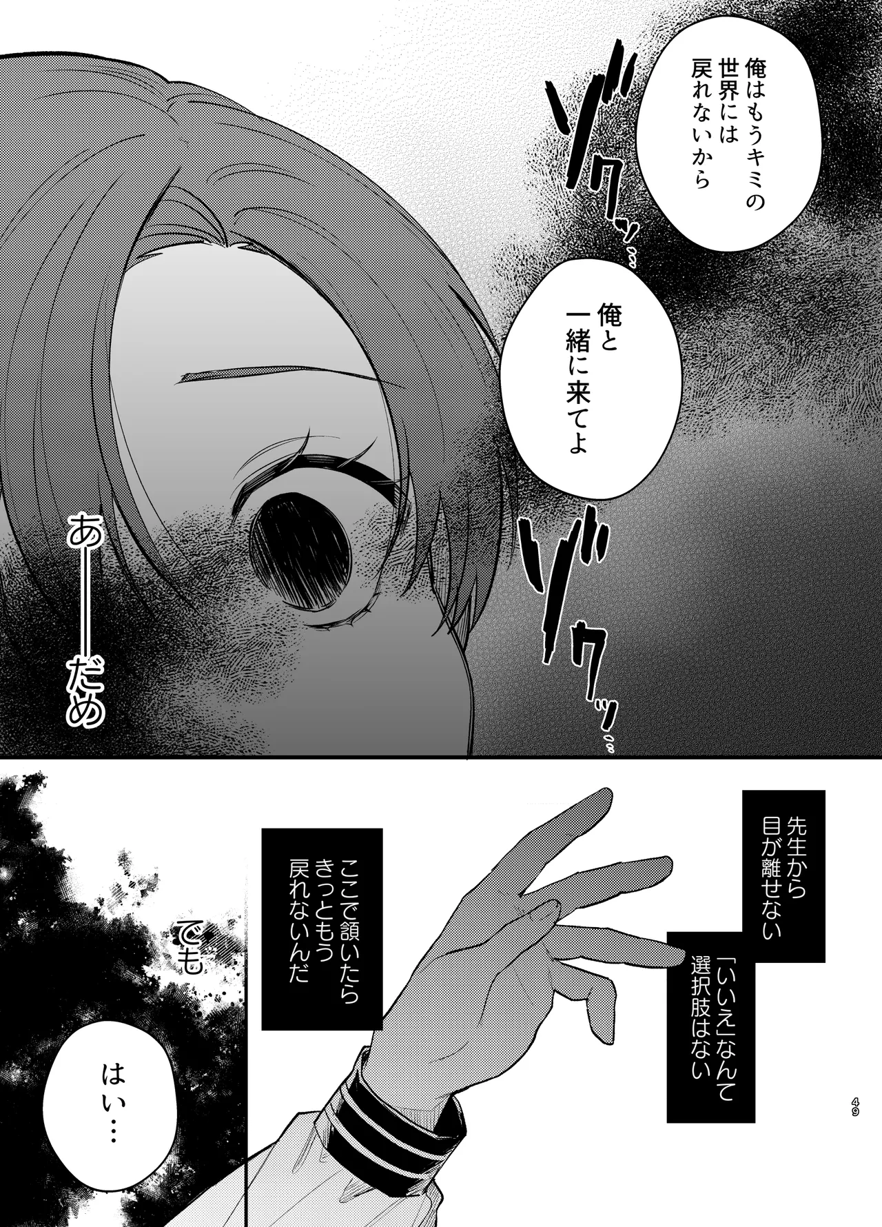 あなたとならば、地獄の果てまで~学校であった×××な話~ Page.50
