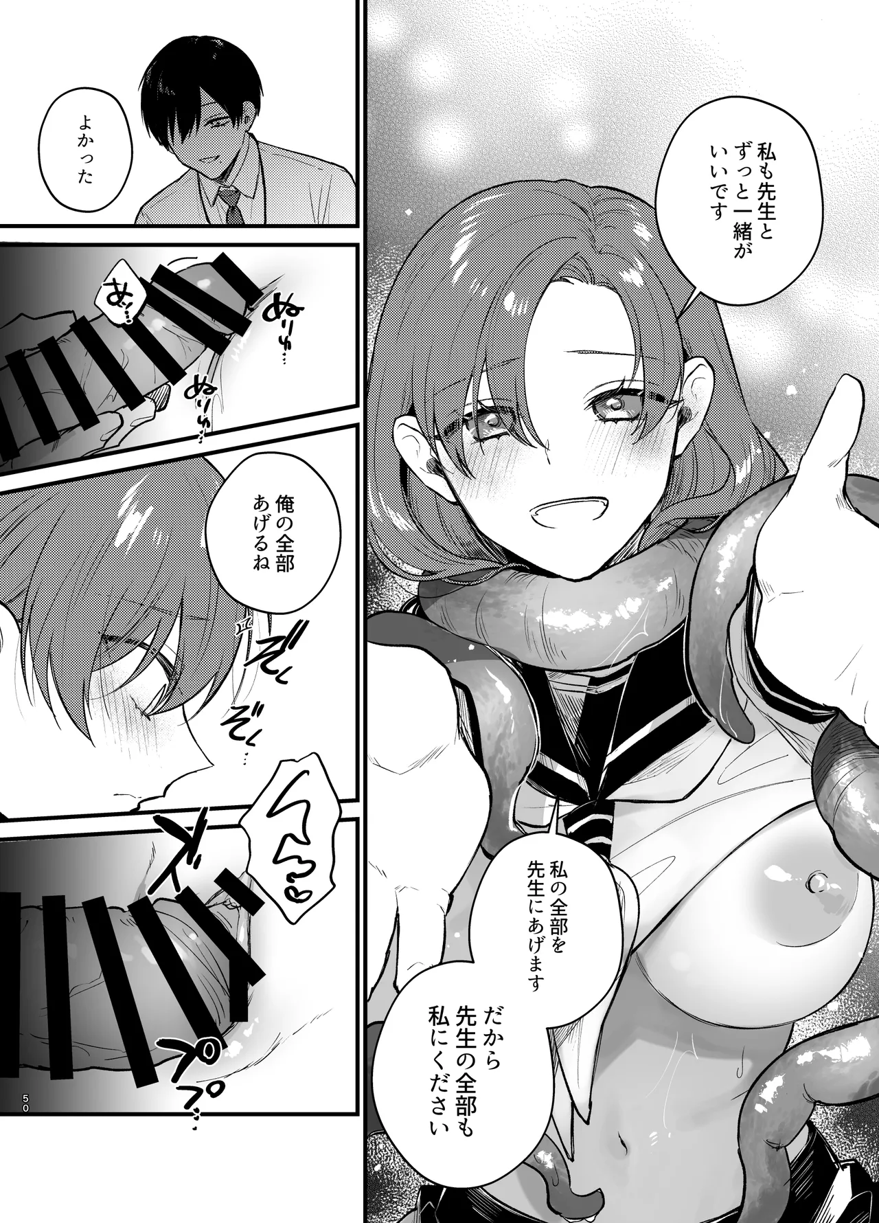あなたとならば、地獄の果てまで~学校であった×××な話~ Page.51