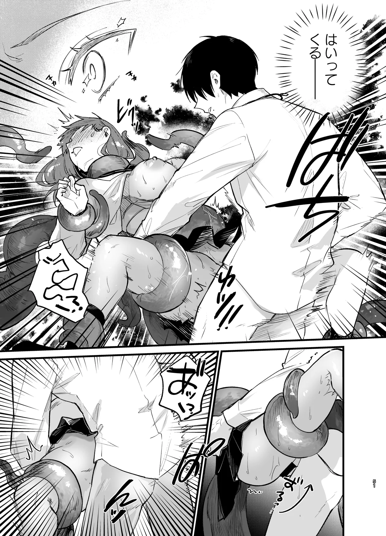 あなたとならば、地獄の果てまで~学校であった×××な話~ Page.52