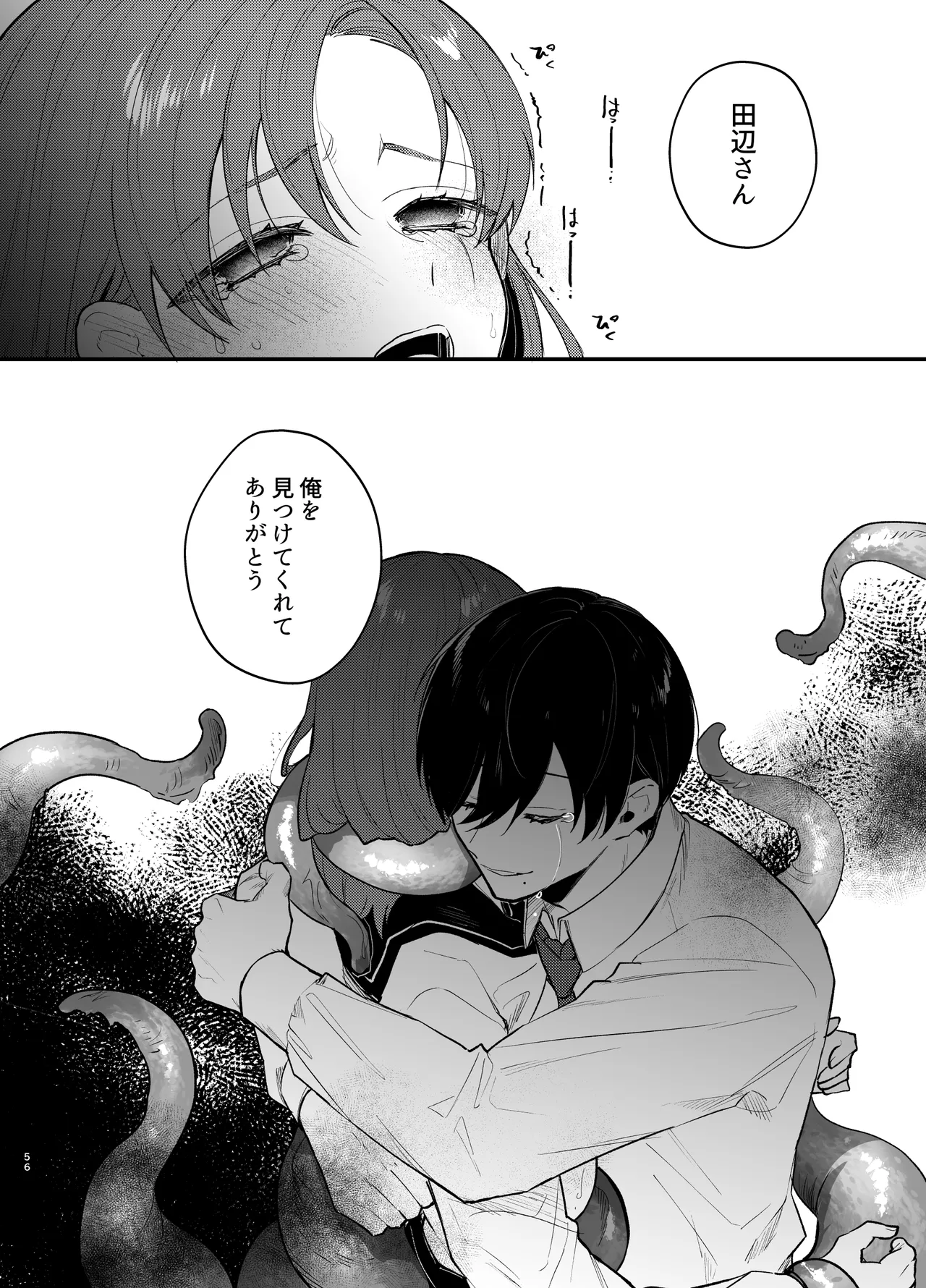 あなたとならば、地獄の果てまで~学校であった×××な話~ Page.57