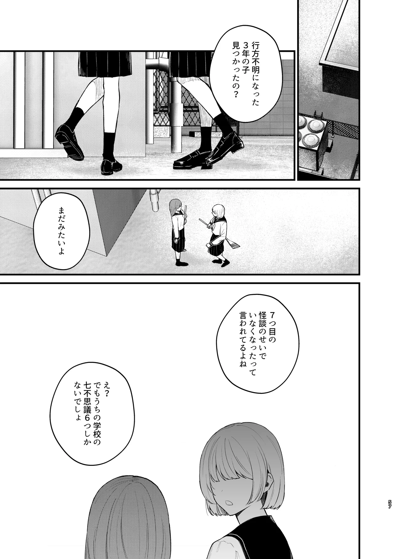 あなたとならば、地獄の果てまで~学校であった×××な話~ Page.58