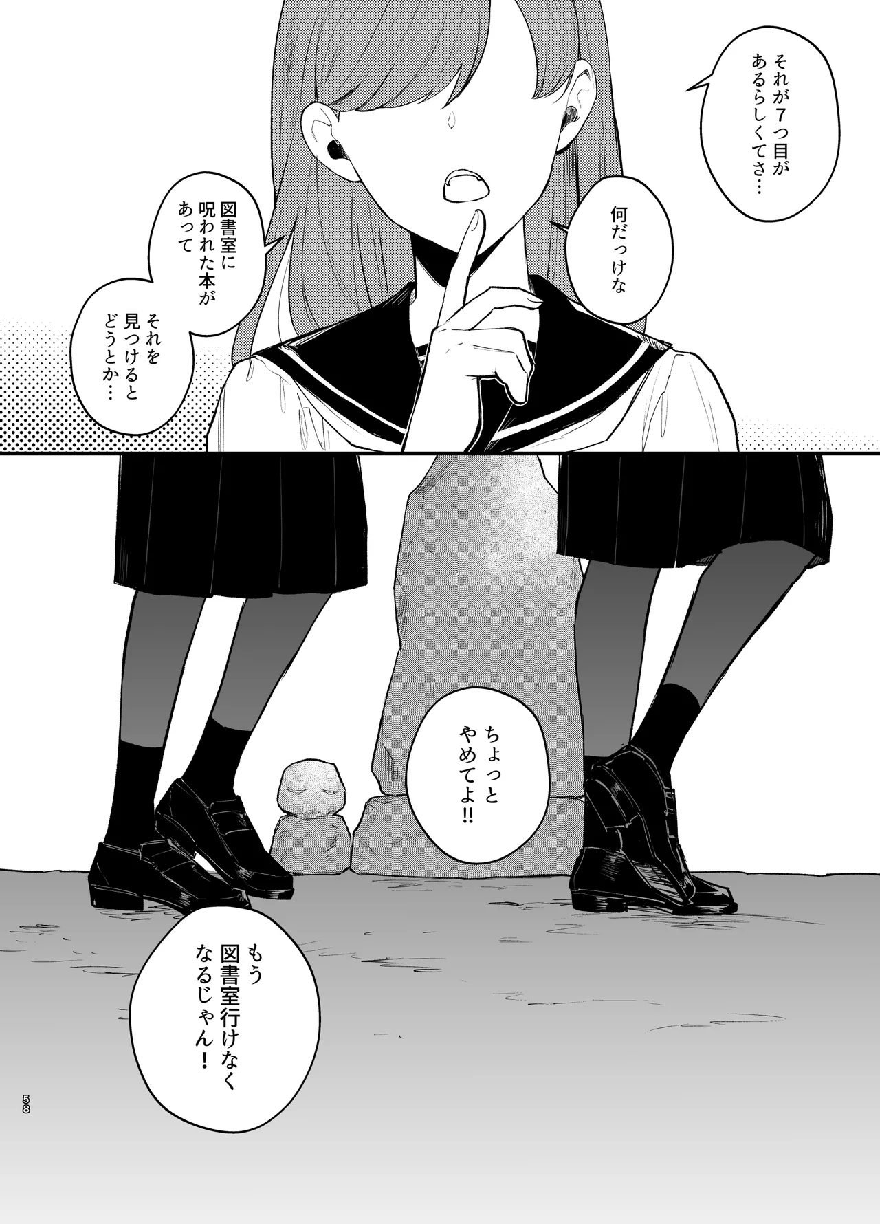 あなたとならば、地獄の果てまで~学校であった×××な話~ Page.59